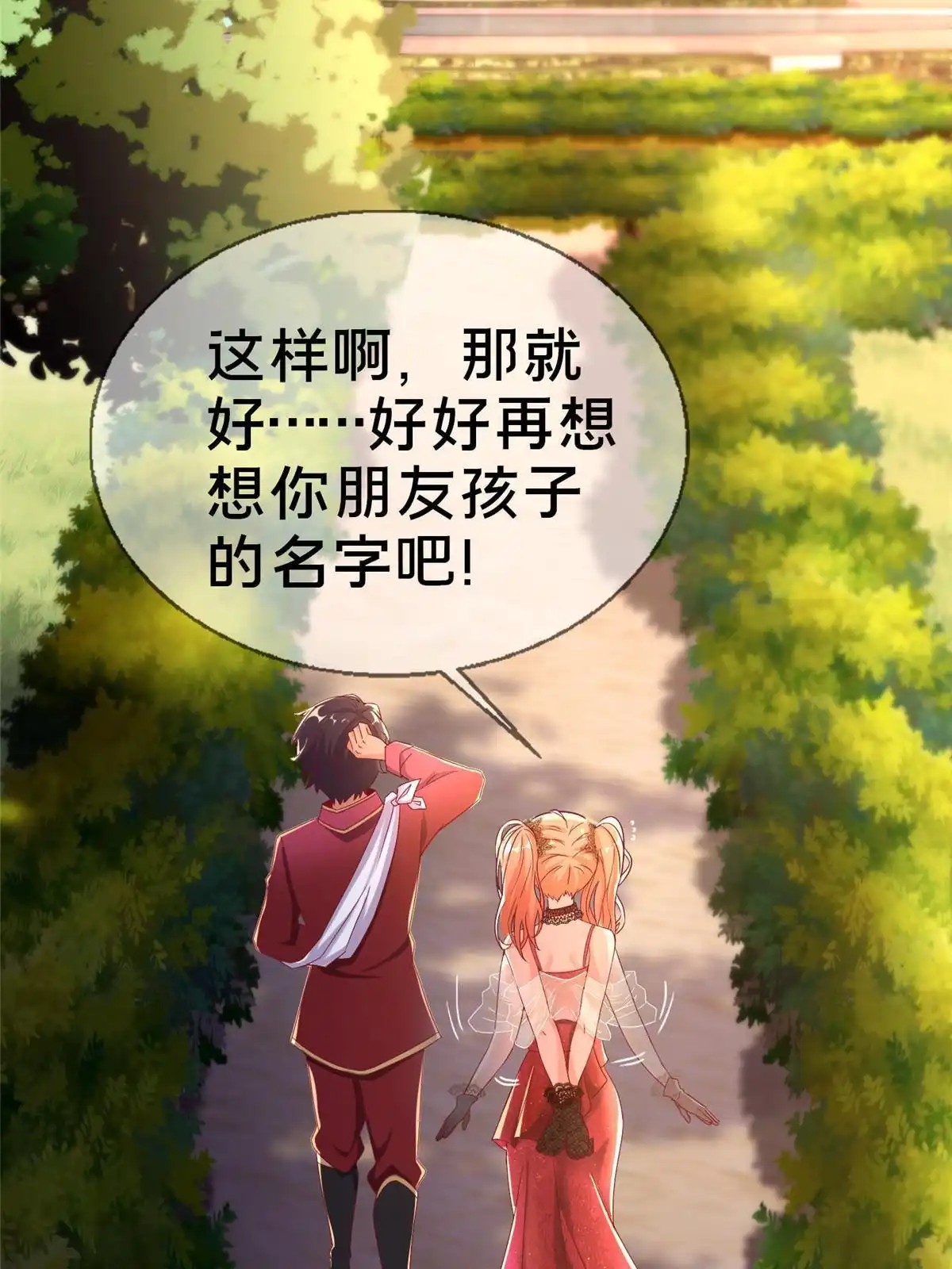 《我的学姐会魔法》58 家宴 第25页