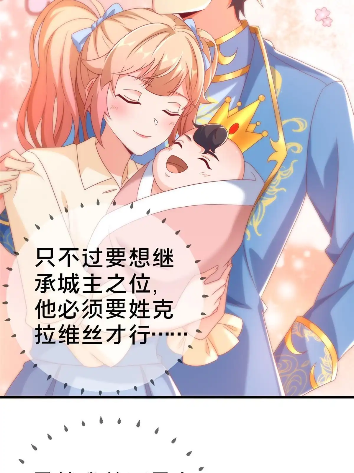 《我的学姐会魔法》58 家宴 第12页