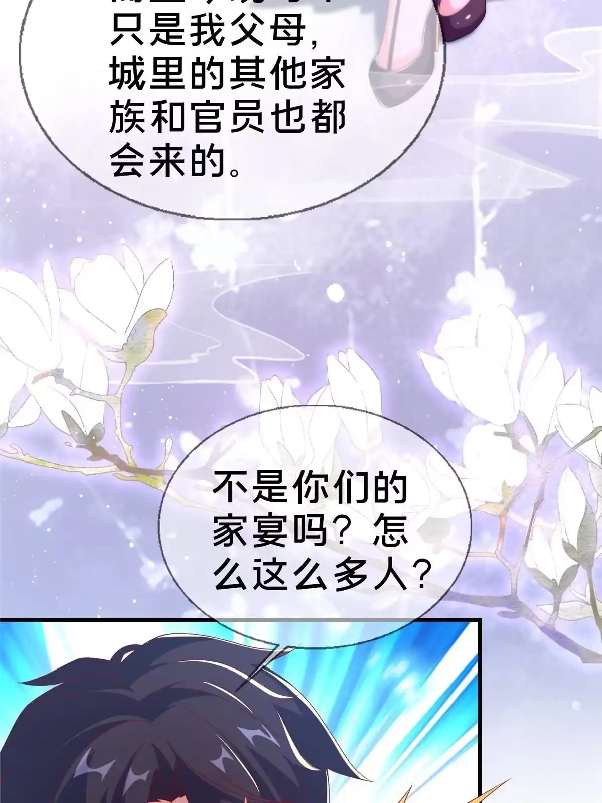 《我的学姐会魔法》58 家宴 第4页