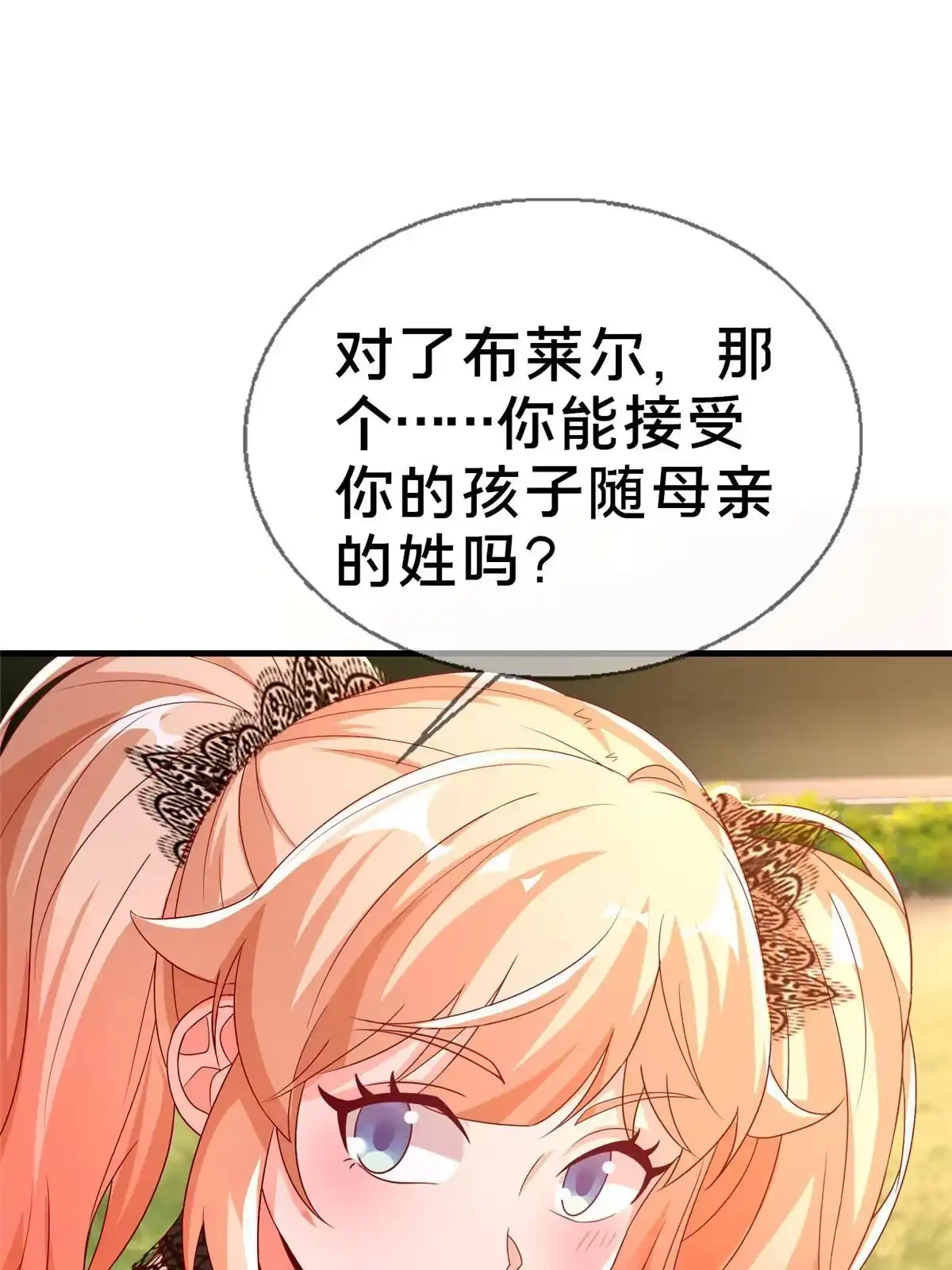 《我的学姐会魔法》58 家宴 第22页