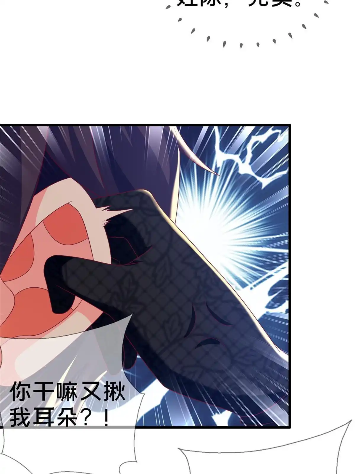 《我的学姐会魔法》58 家宴 第14页