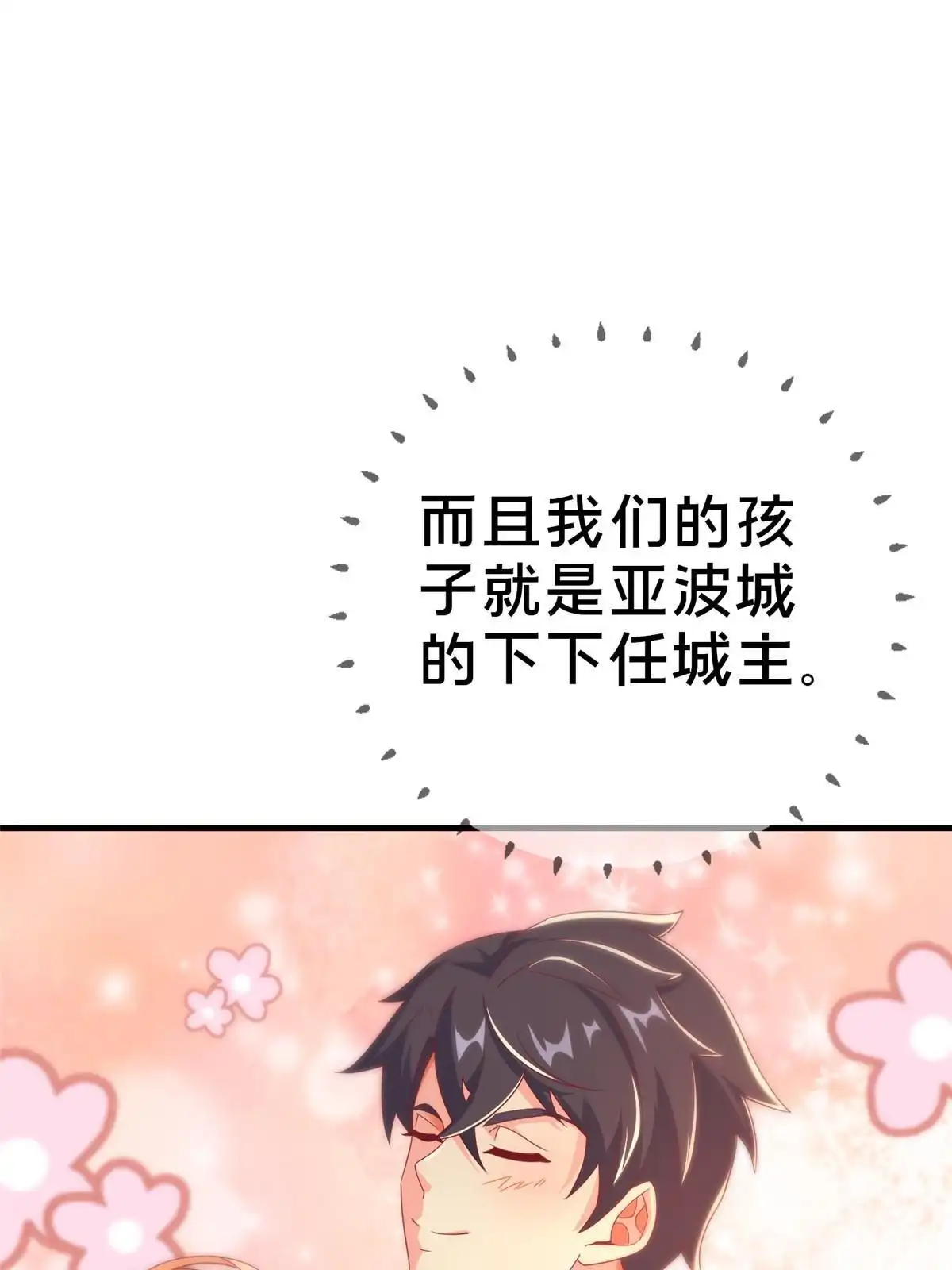 《我的学姐会魔法》58 家宴 第11页