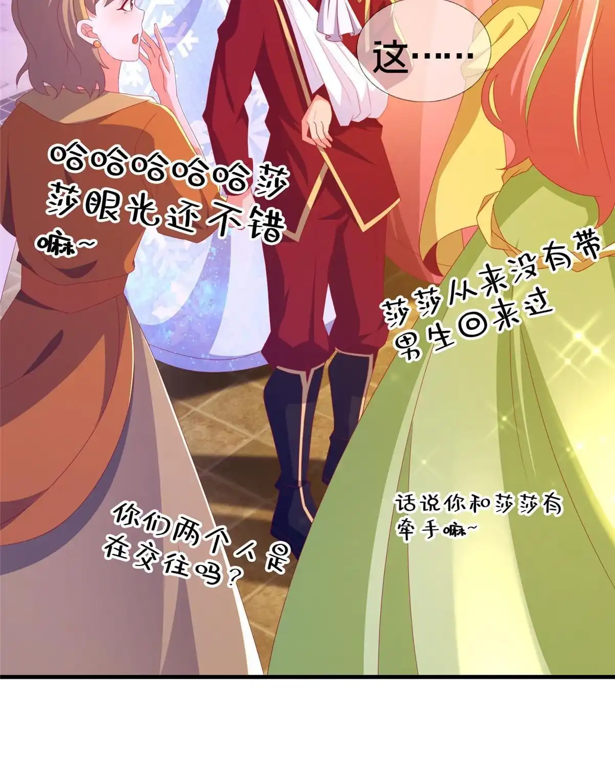 《我的学姐会魔法》58 家宴 第36页