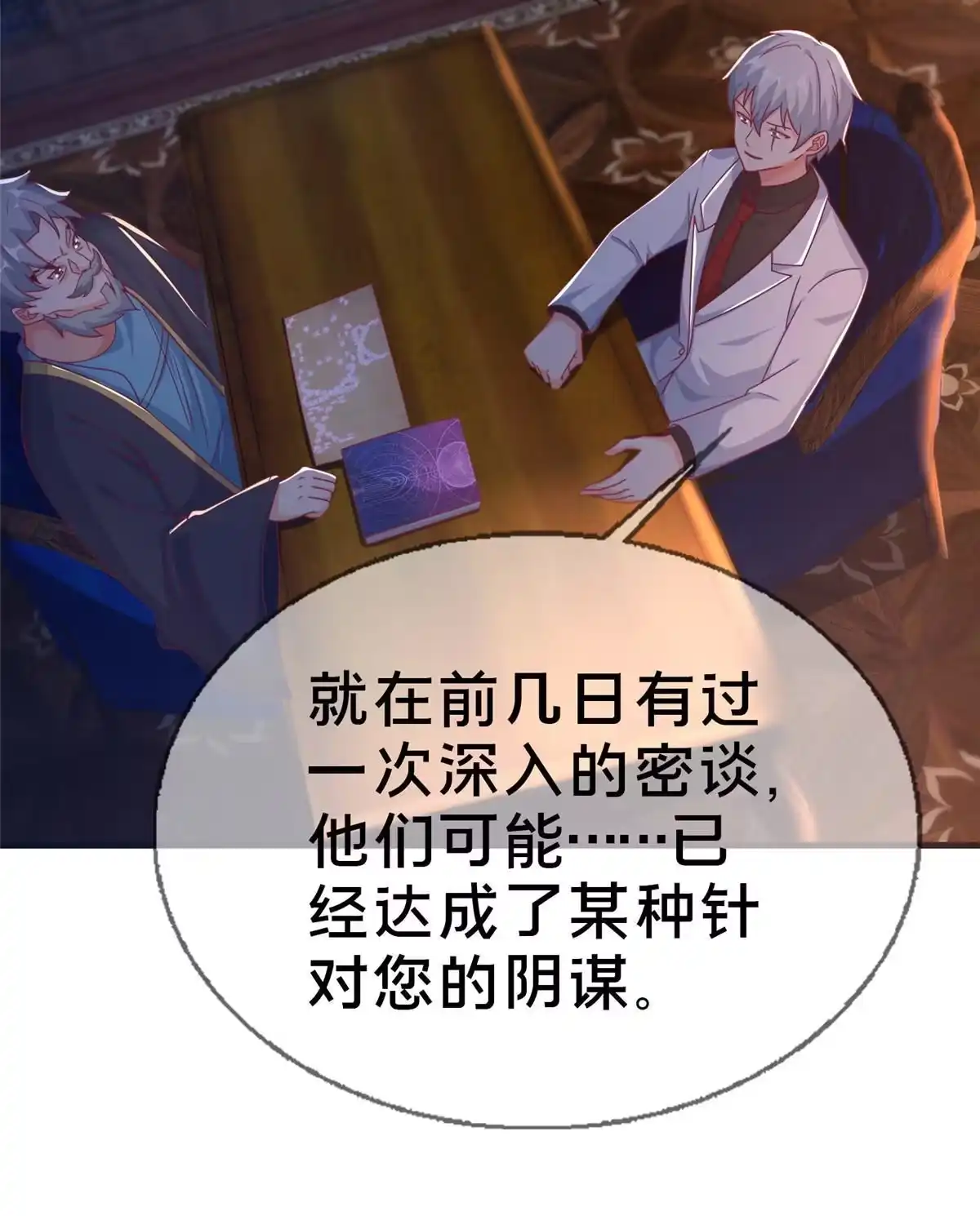 《我的学姐会魔法》58 家宴 第52页