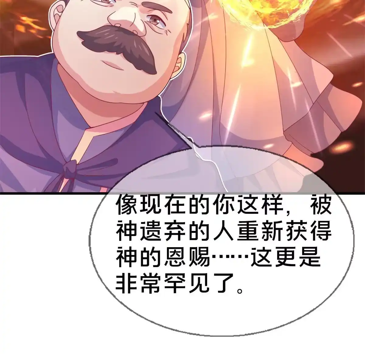 《我的学姐会魔法》06 圣魔导师的传说 第53页