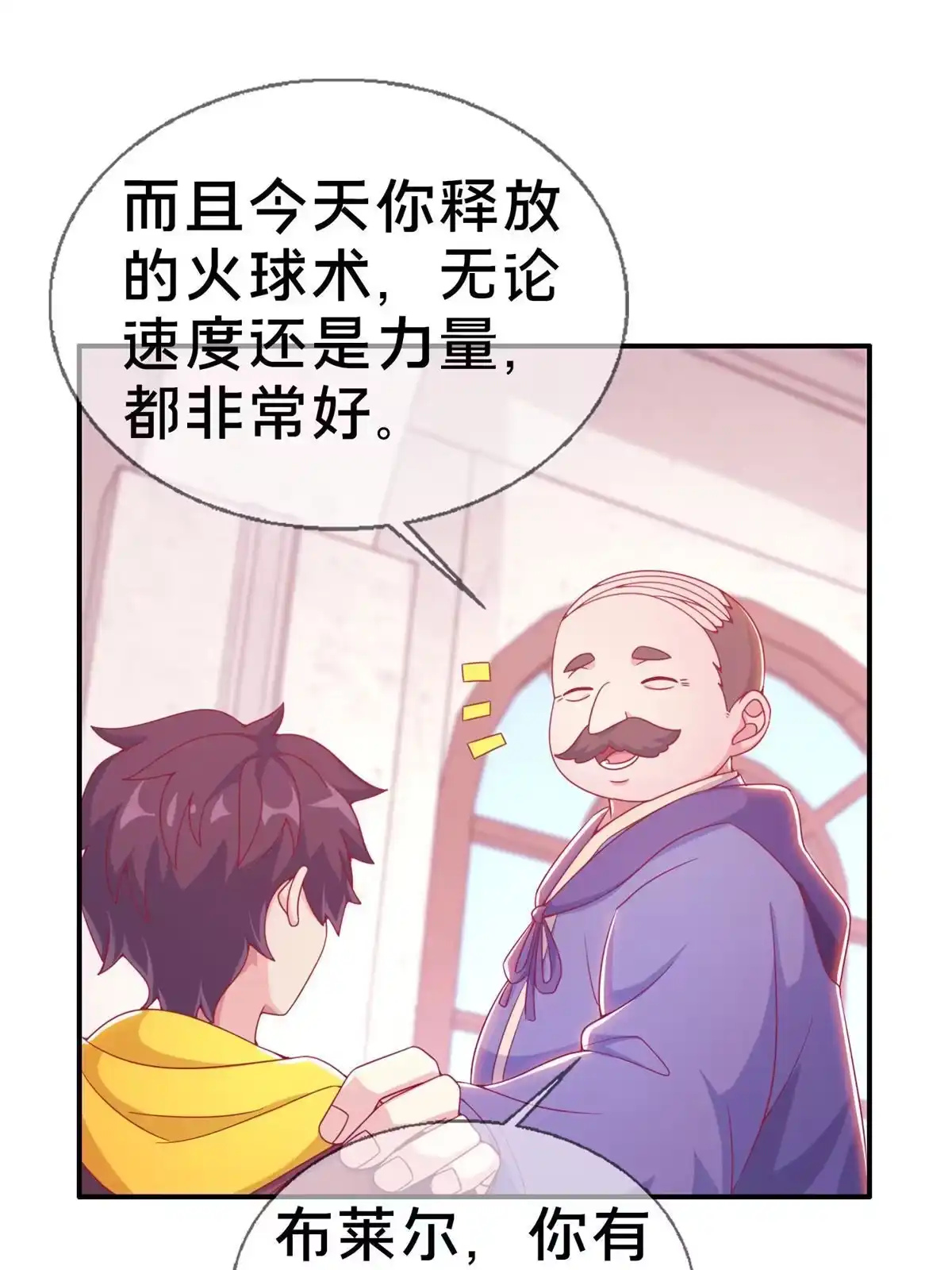 《我的学姐会魔法》06 圣魔导师的传说 第54页
