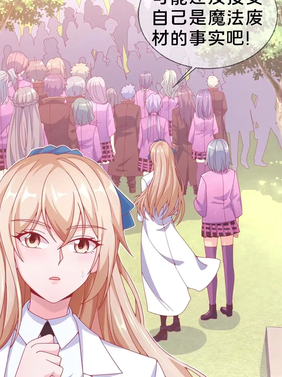 《我的学姐会魔法》06 圣魔导师的传说 第13页
