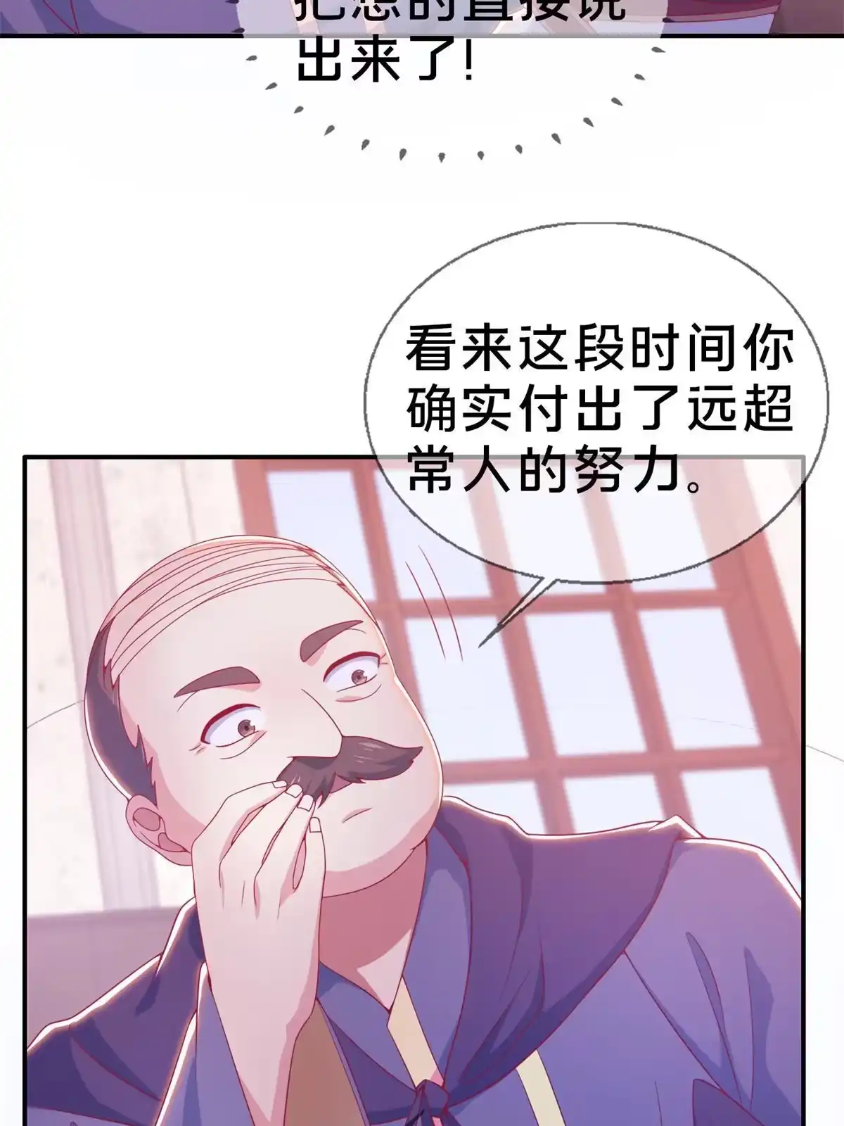 《我的学姐会魔法》06 圣魔导师的传说 第60页