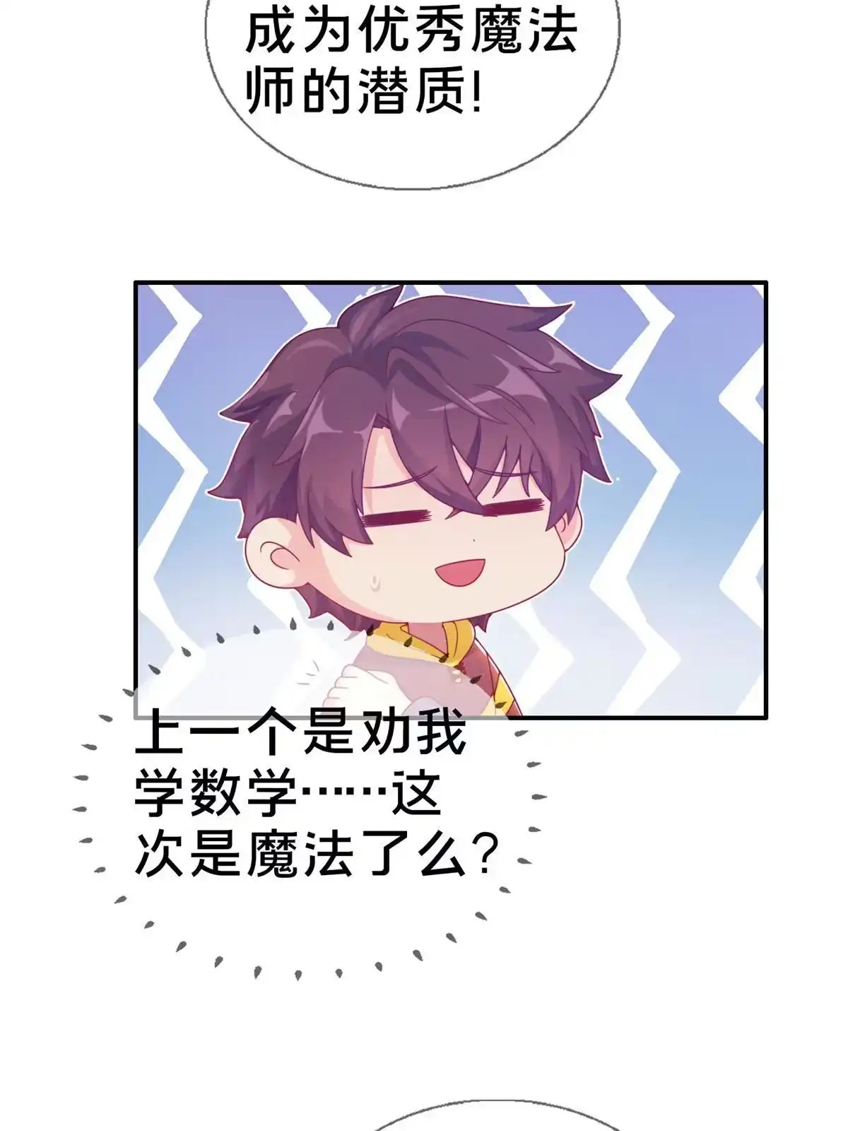 《我的学姐会魔法》06 圣魔导师的传说 第55页