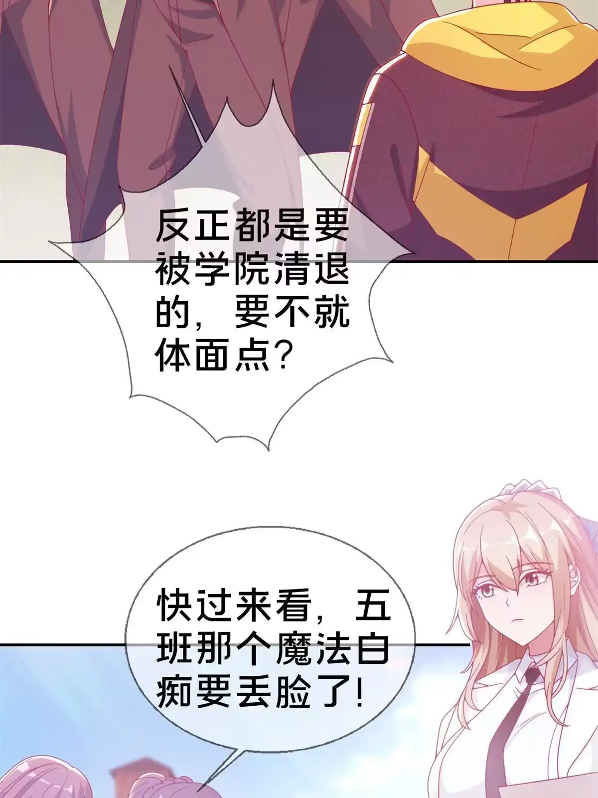 《我的学姐会魔法》06 圣魔导师的传说 第4页