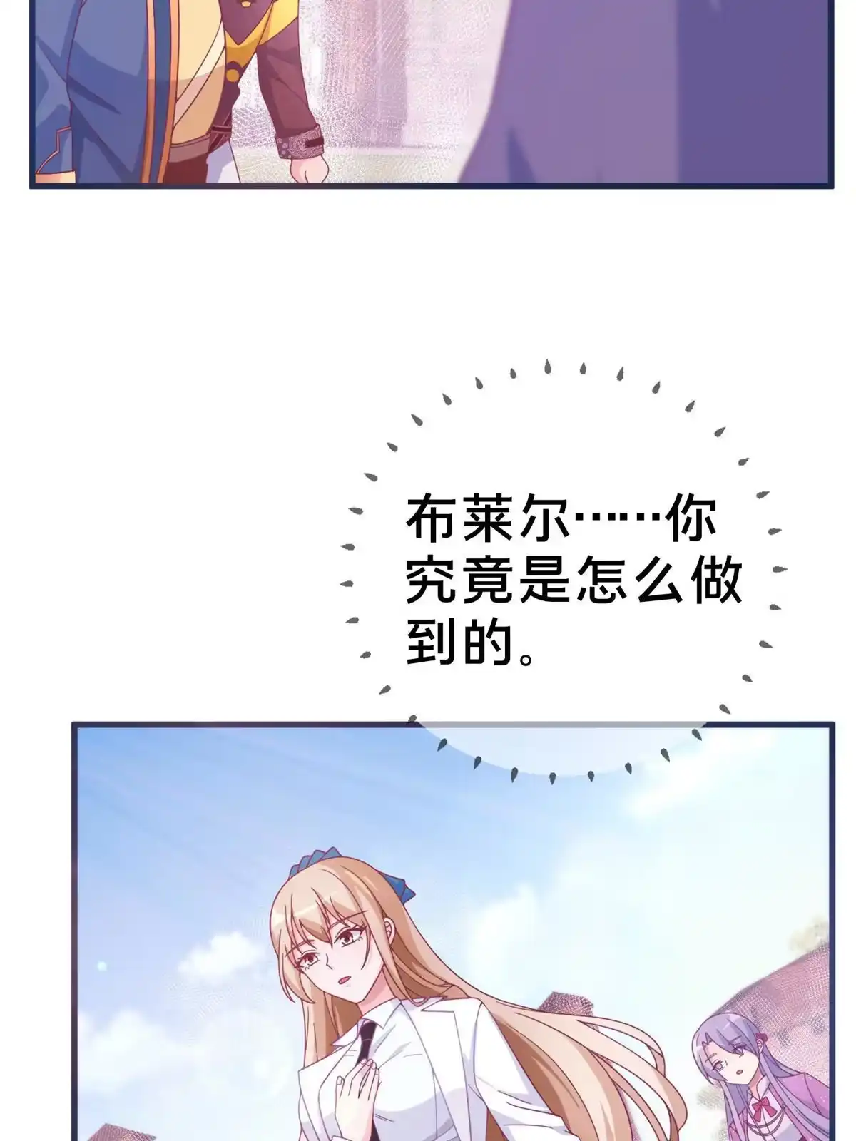 《我的学姐会魔法》06 圣魔导师的传说 第46页