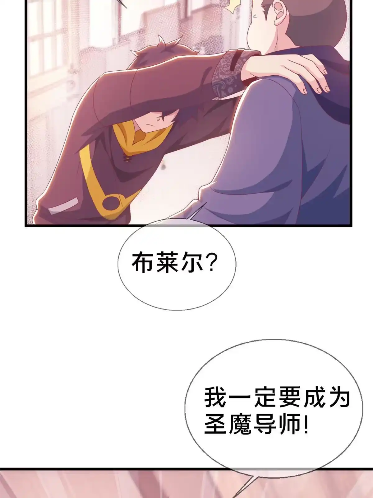 《我的学姐会魔法》06 圣魔导师的传说 第68页