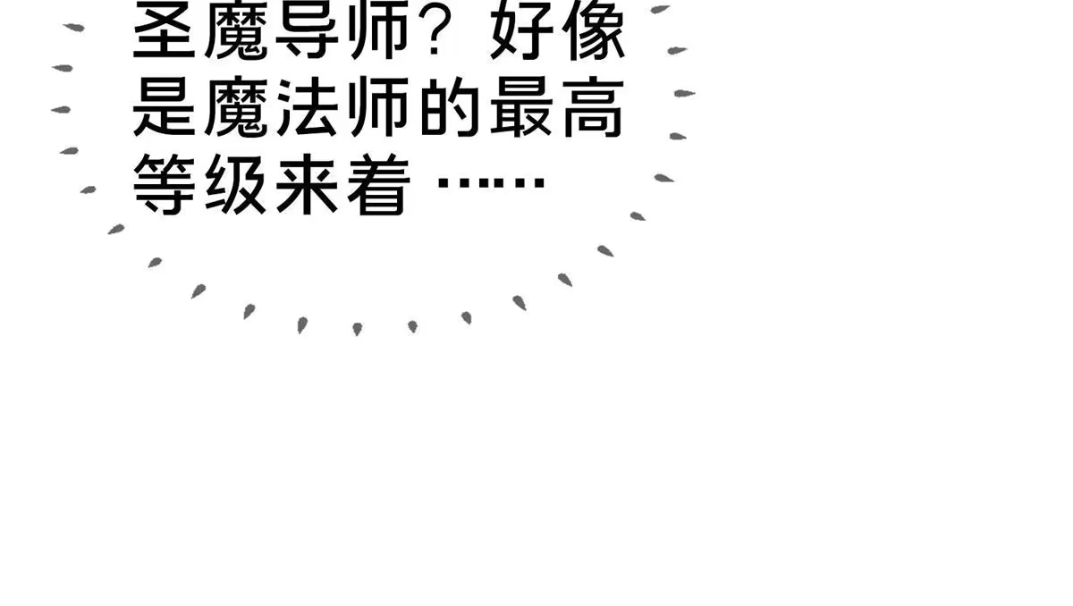 《我的学姐会魔法》06 圣魔导师的传说 第62页