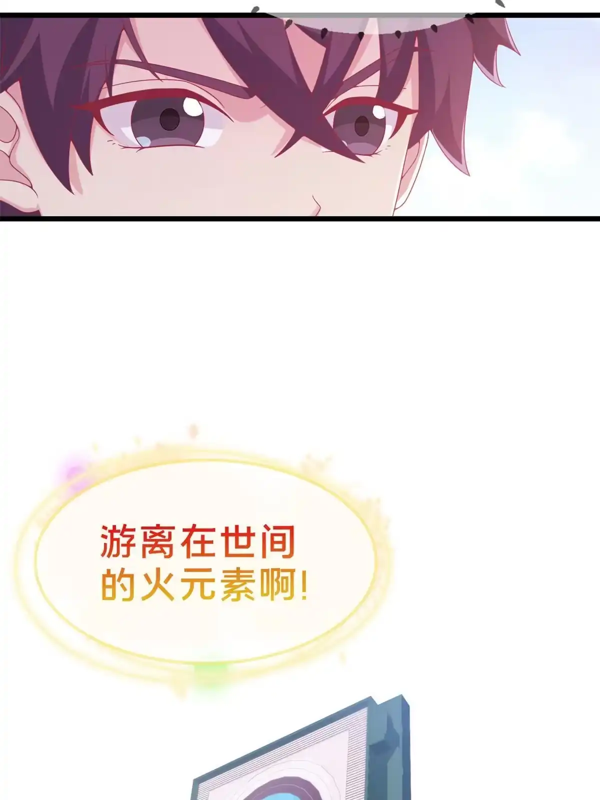 《我的学姐会魔法》06 圣魔导师的传说 第23页