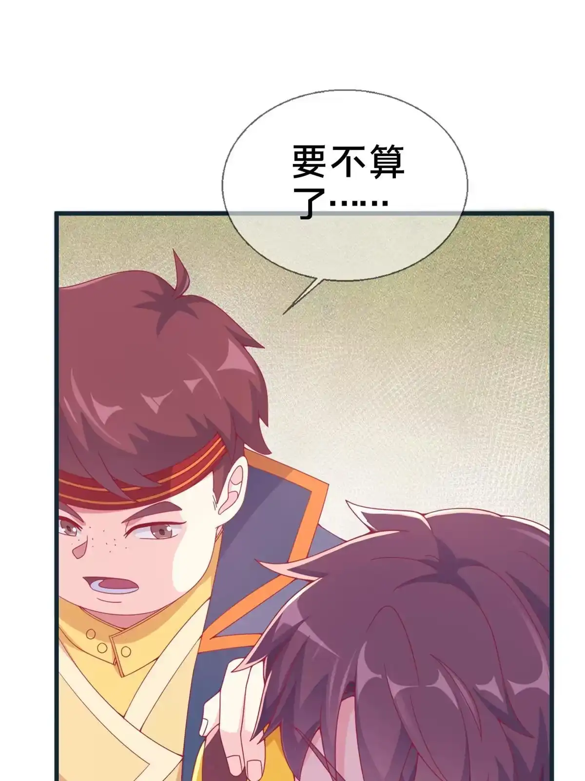 《我的学姐会魔法》06 圣魔导师的传说 第7页