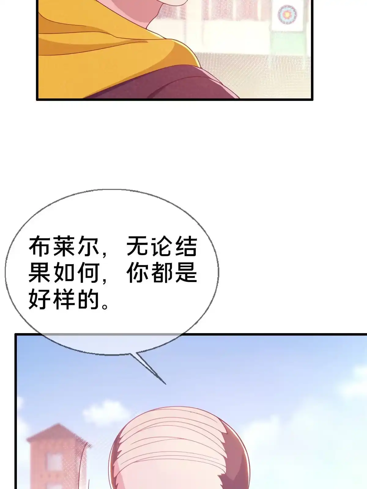《我的学姐会魔法》06 圣魔导师的传说 第19页