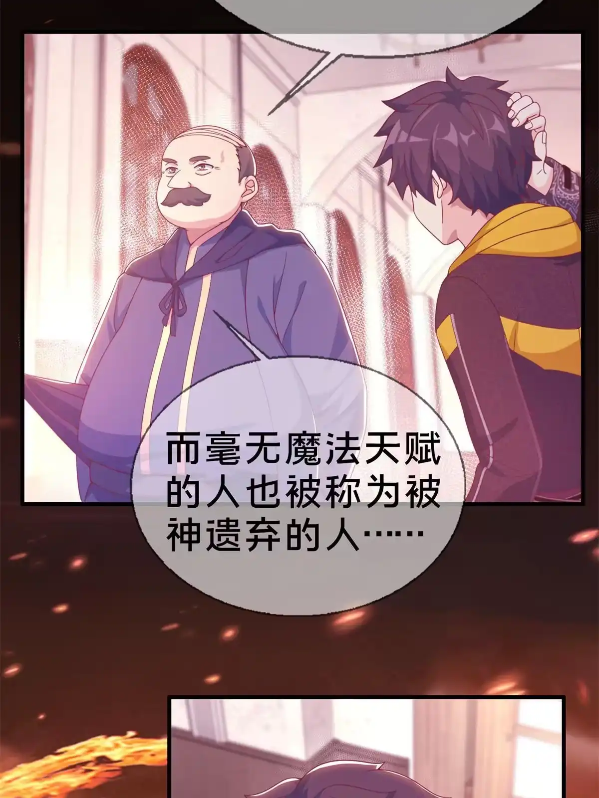 《我的学姐会魔法》06 圣魔导师的传说 第51页