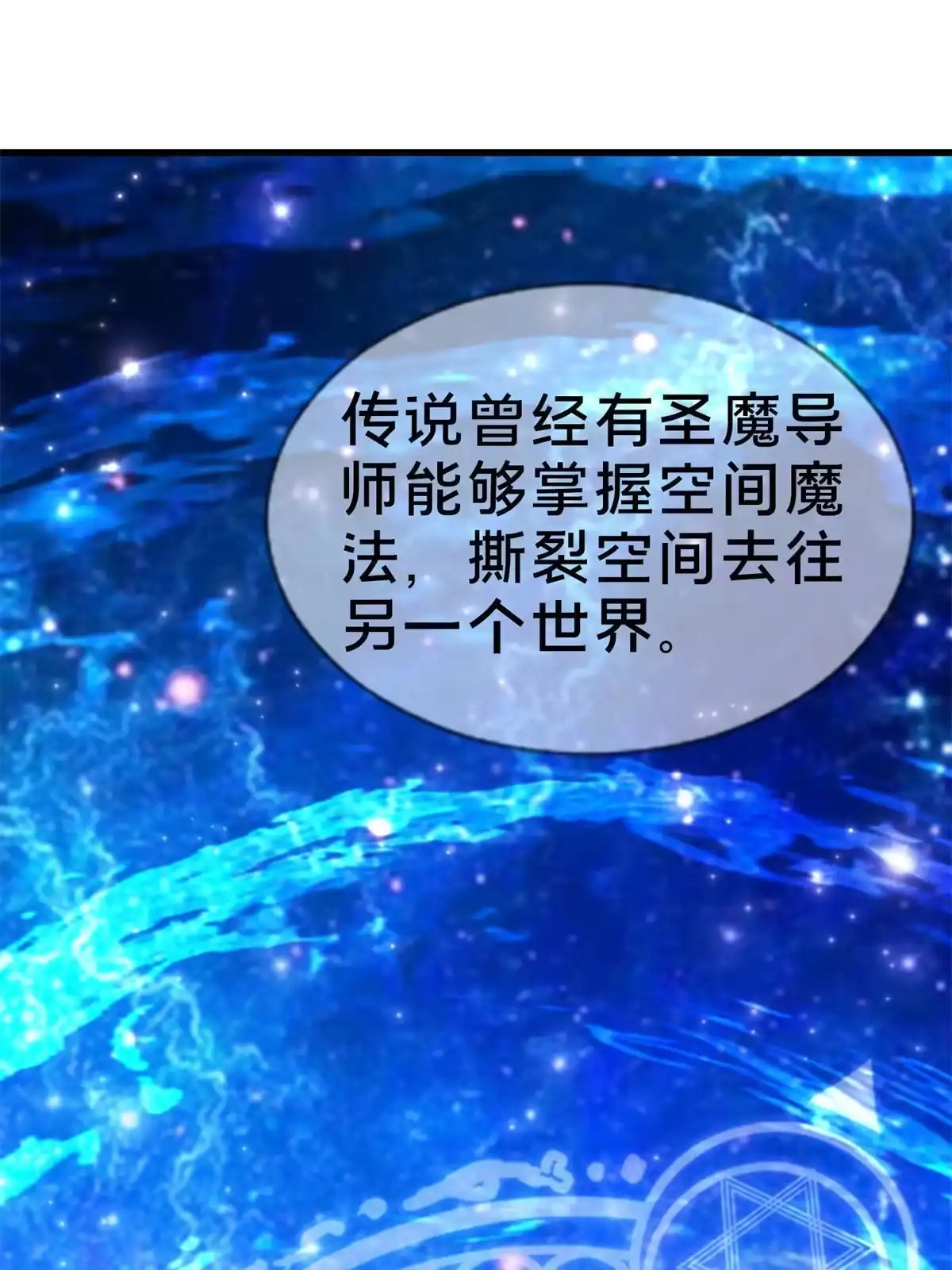 《我的学姐会魔法》06 圣魔导师的传说 第63页