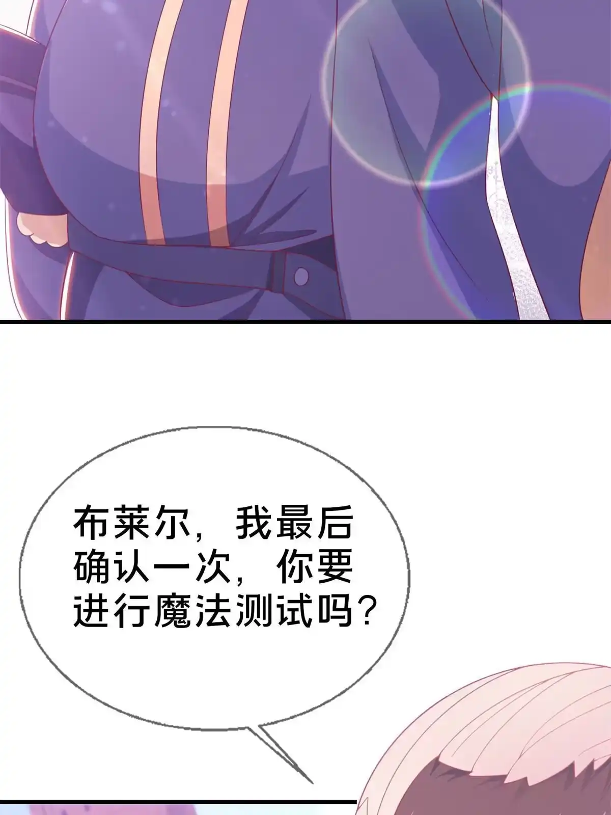 《我的学姐会魔法》06 圣魔导师的传说 第16页