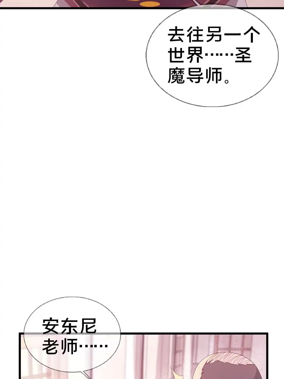 《我的学姐会魔法》06 圣魔导师的传说 第67页