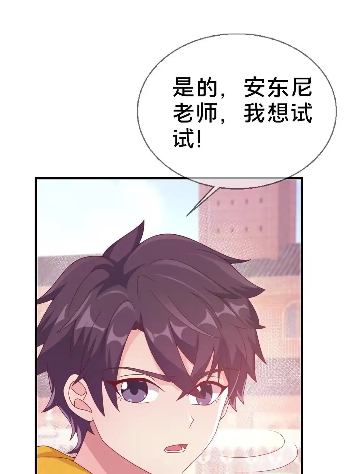 《我的学姐会魔法》06 圣魔导师的传说 第18页