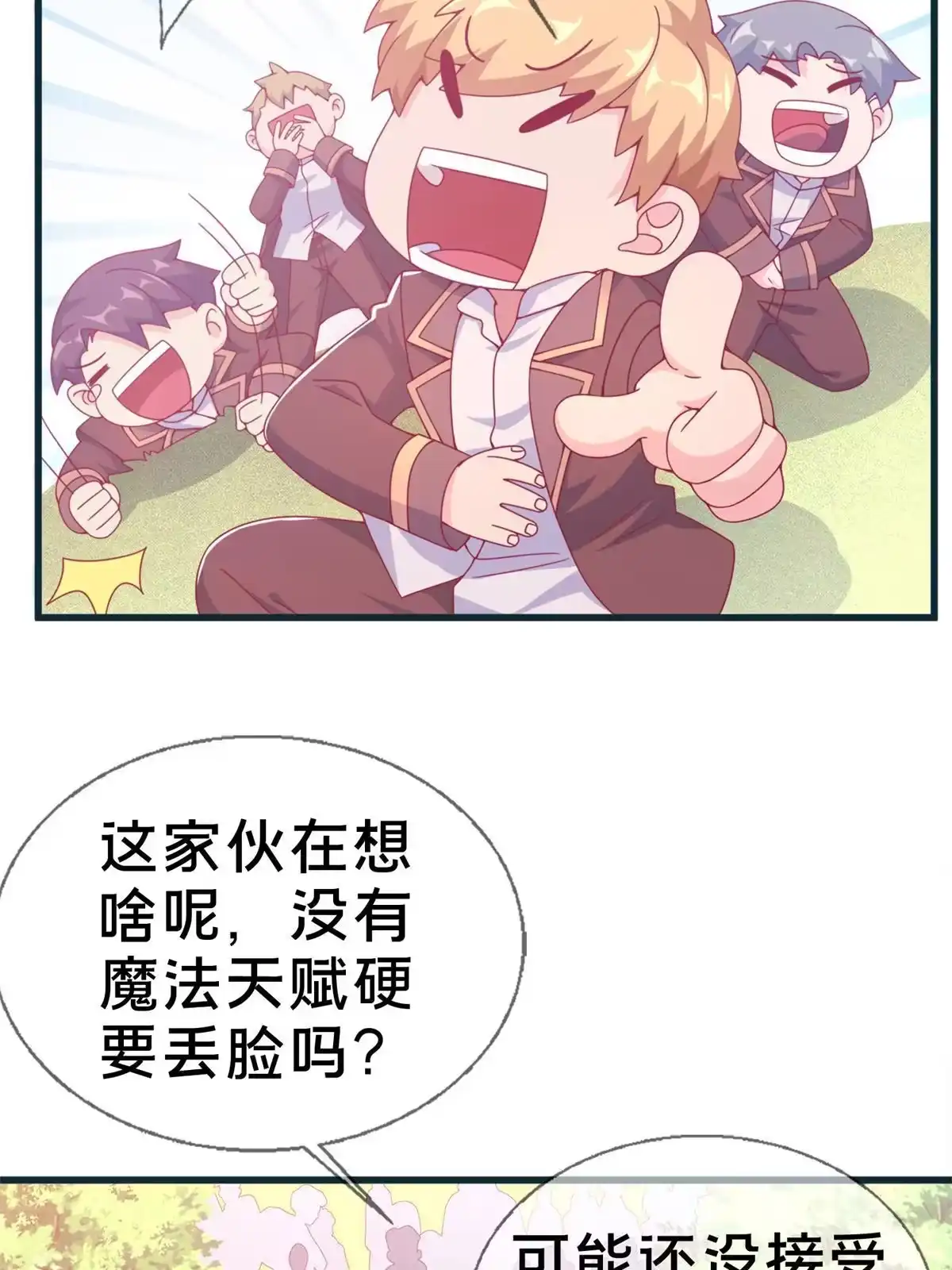 《我的学姐会魔法》06 圣魔导师的传说 第12页