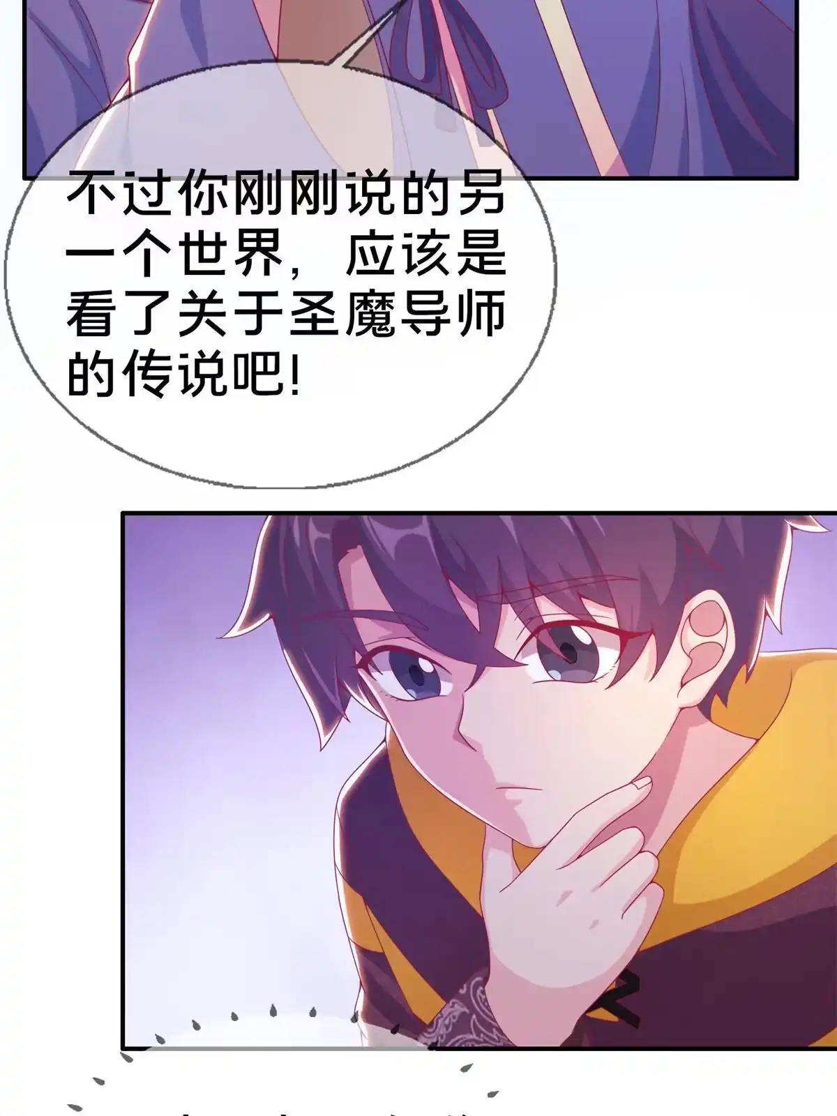 《我的学姐会魔法》06 圣魔导师的传说 第61页