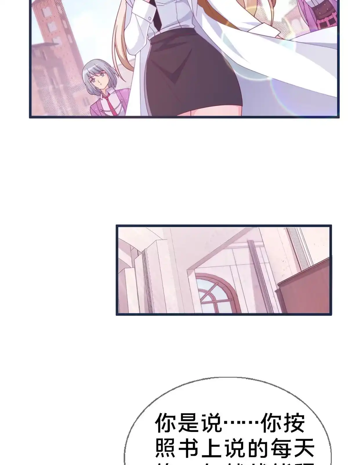 《我的学姐会魔法》06 圣魔导师的传说 第47页