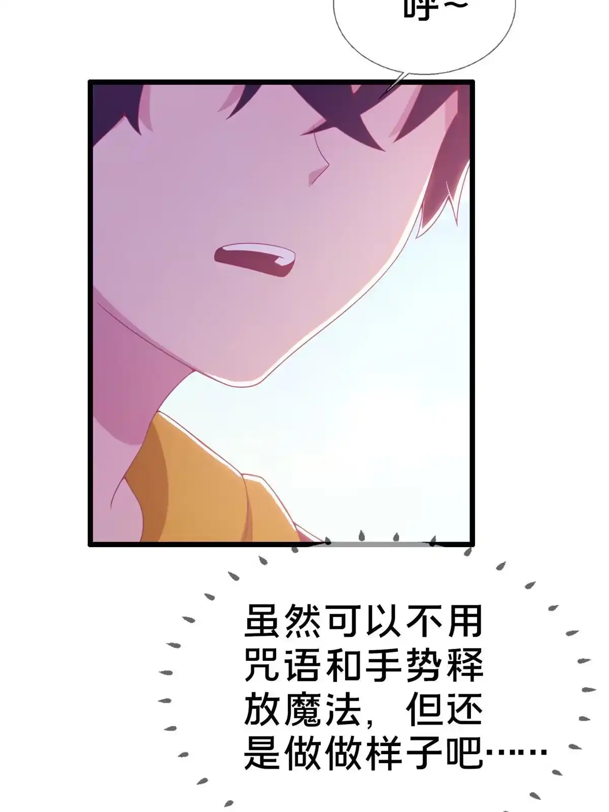 《我的学姐会魔法》06 圣魔导师的传说 第22页