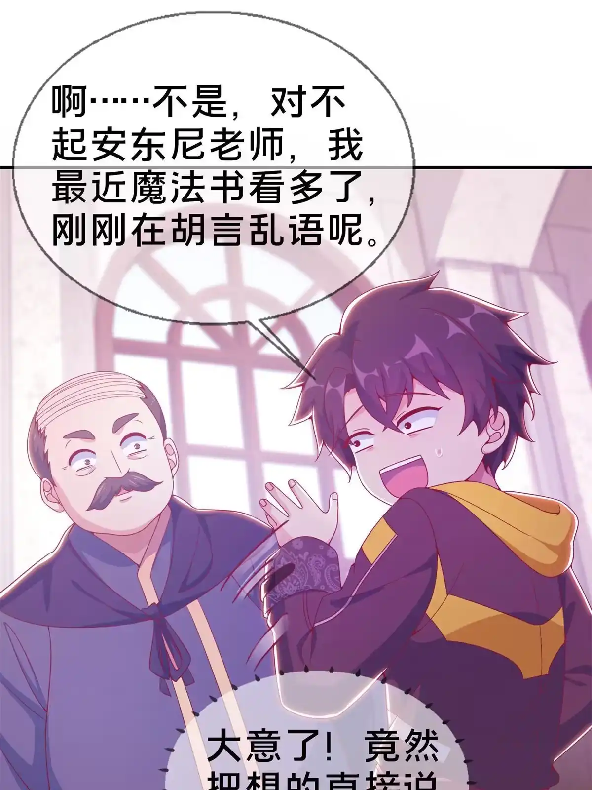 《我的学姐会魔法》06 圣魔导师的传说 第59页