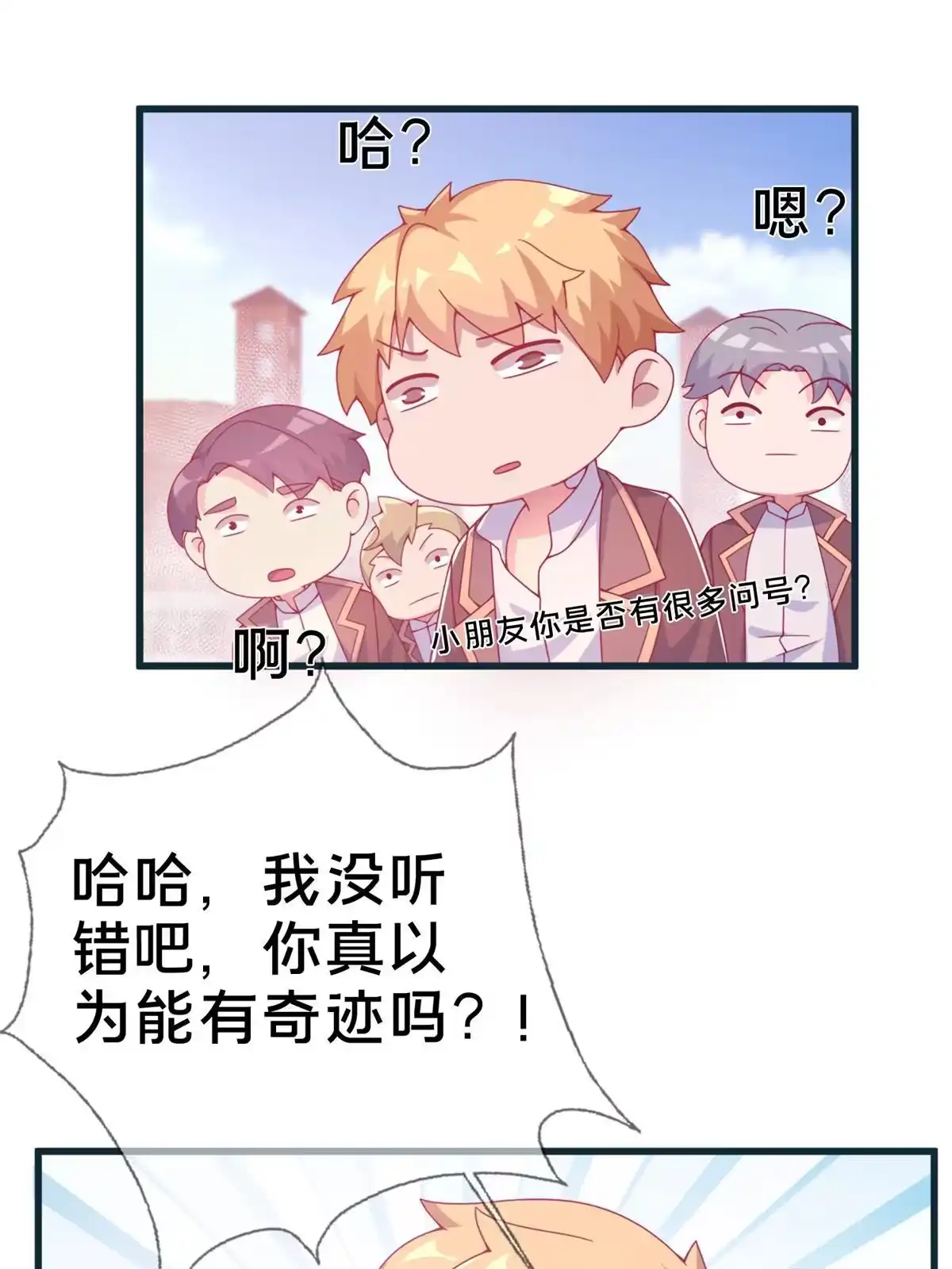《我的学姐会魔法》06 圣魔导师的传说 第11页