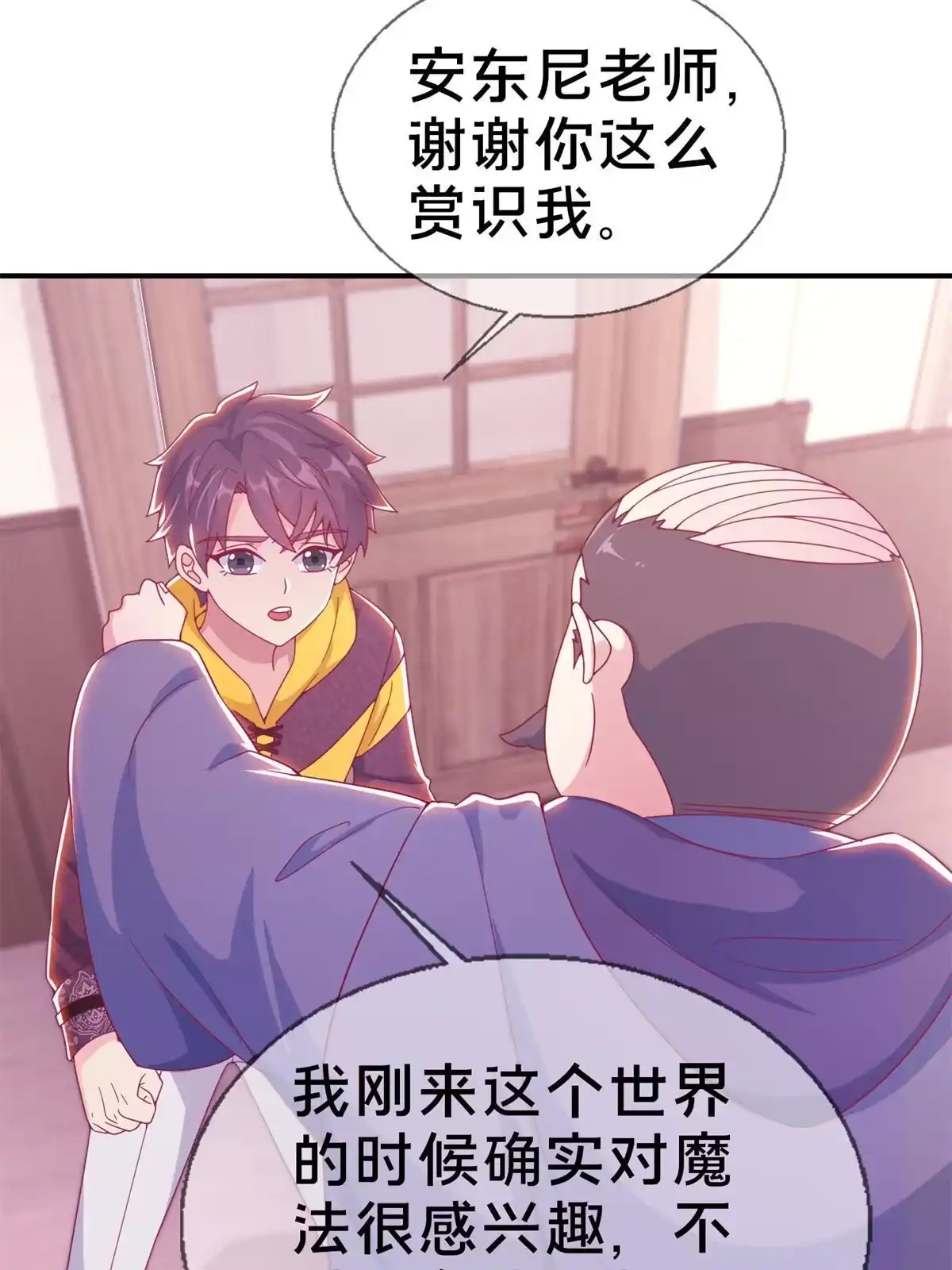 《我的学姐会魔法》06 圣魔导师的传说 第56页