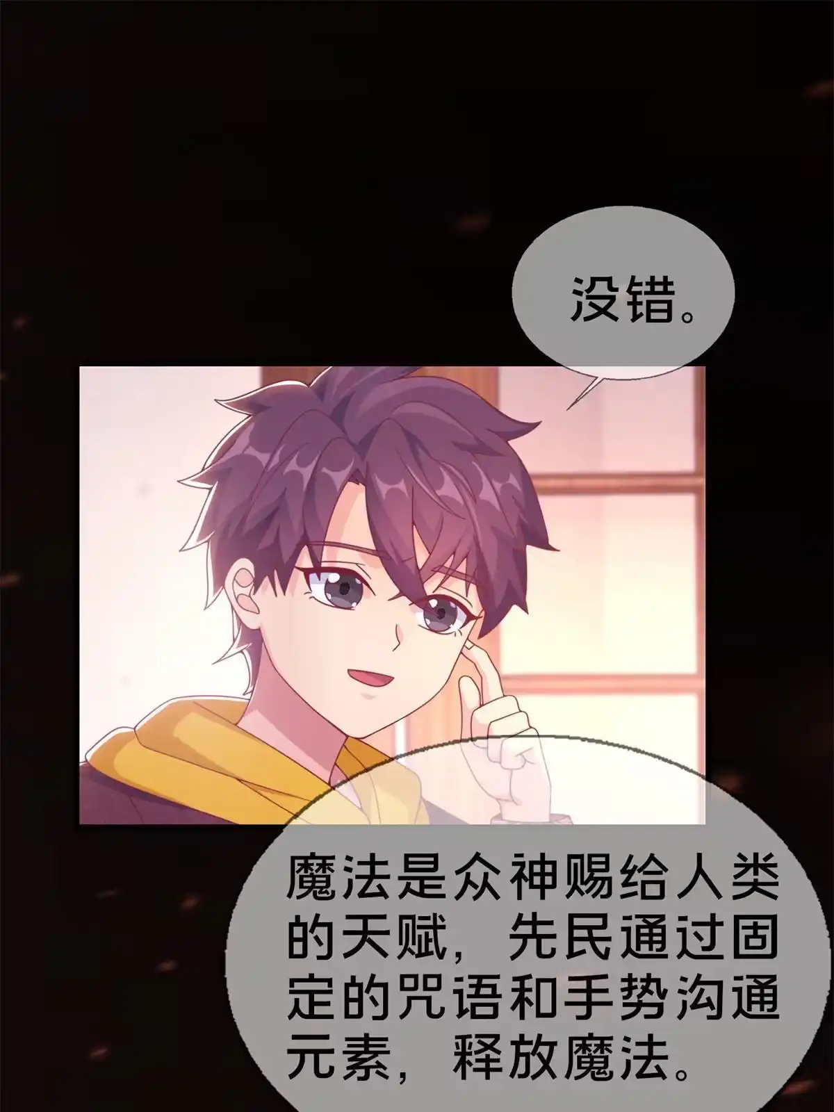 《我的学姐会魔法》06 圣魔导师的传说 第50页
