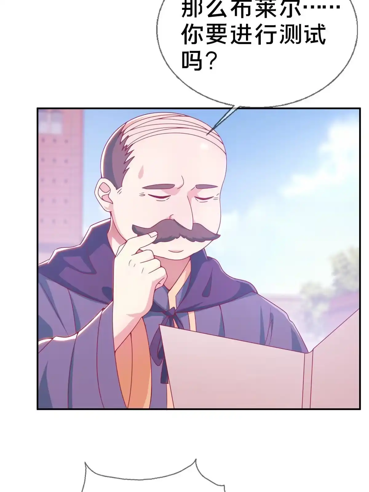 《我的学姐会魔法》06 圣魔导师的传说 第2页