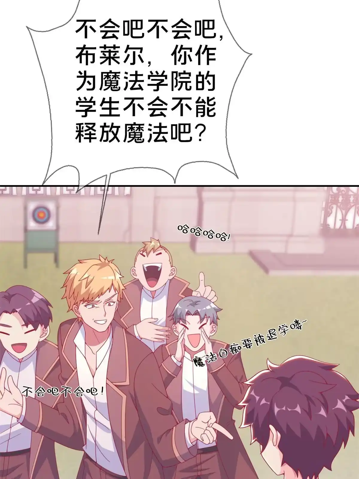 《我的学姐会魔法》06 圣魔导师的传说 第3页