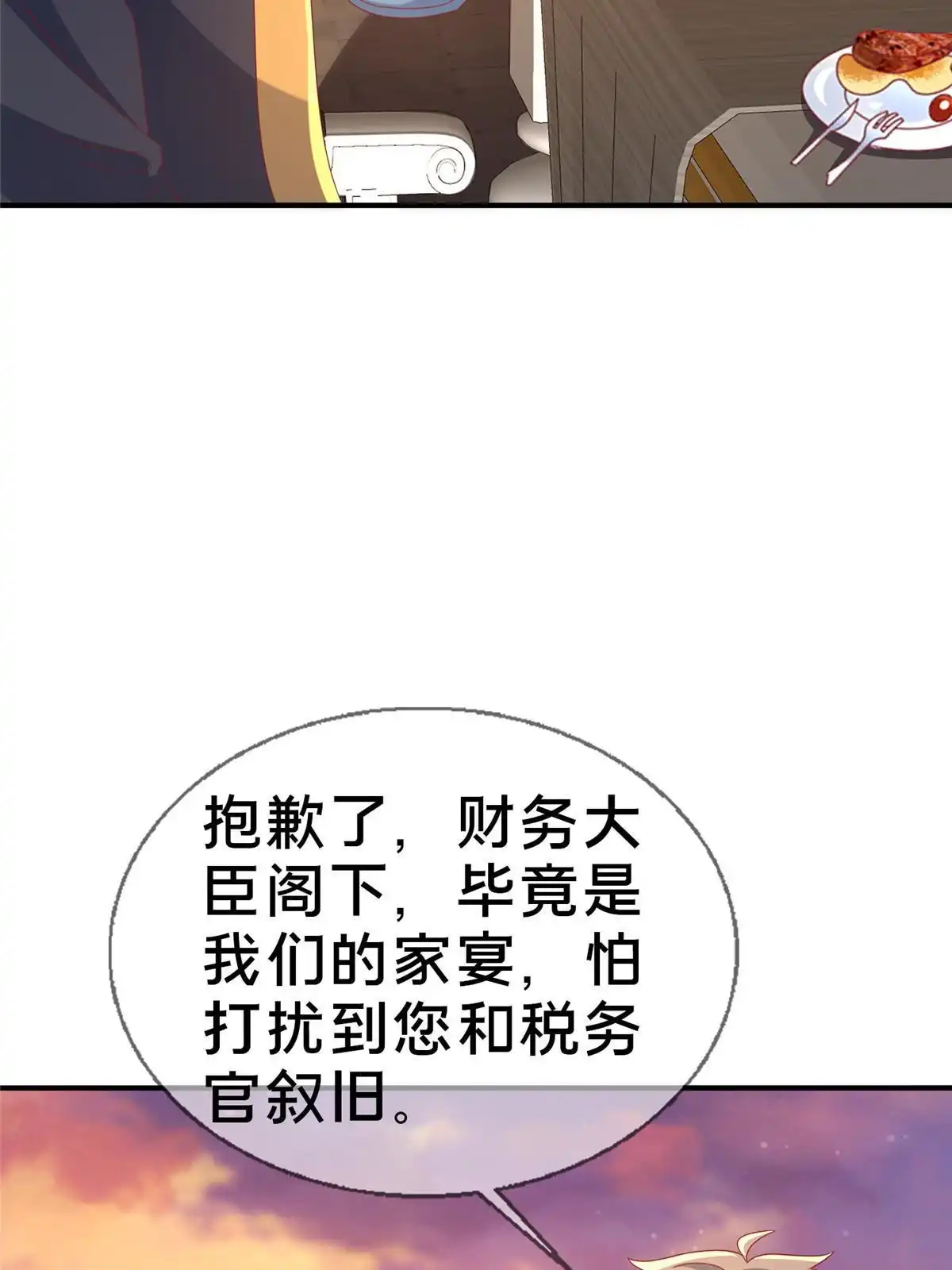 《我的学姐会魔法》59 欺负我女儿？ 第49页
