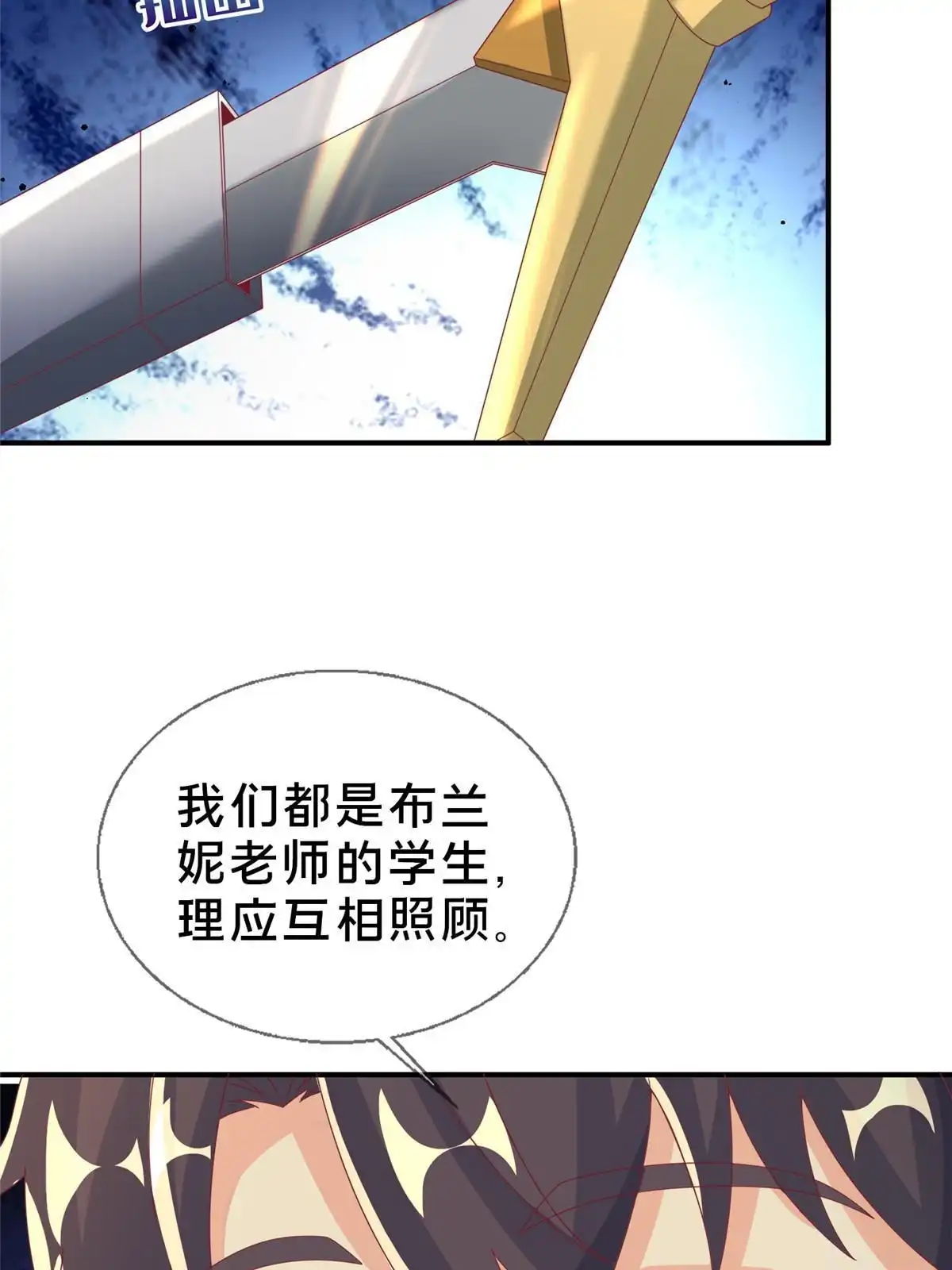 《我的学姐会魔法》59 欺负我女儿？ 第16页