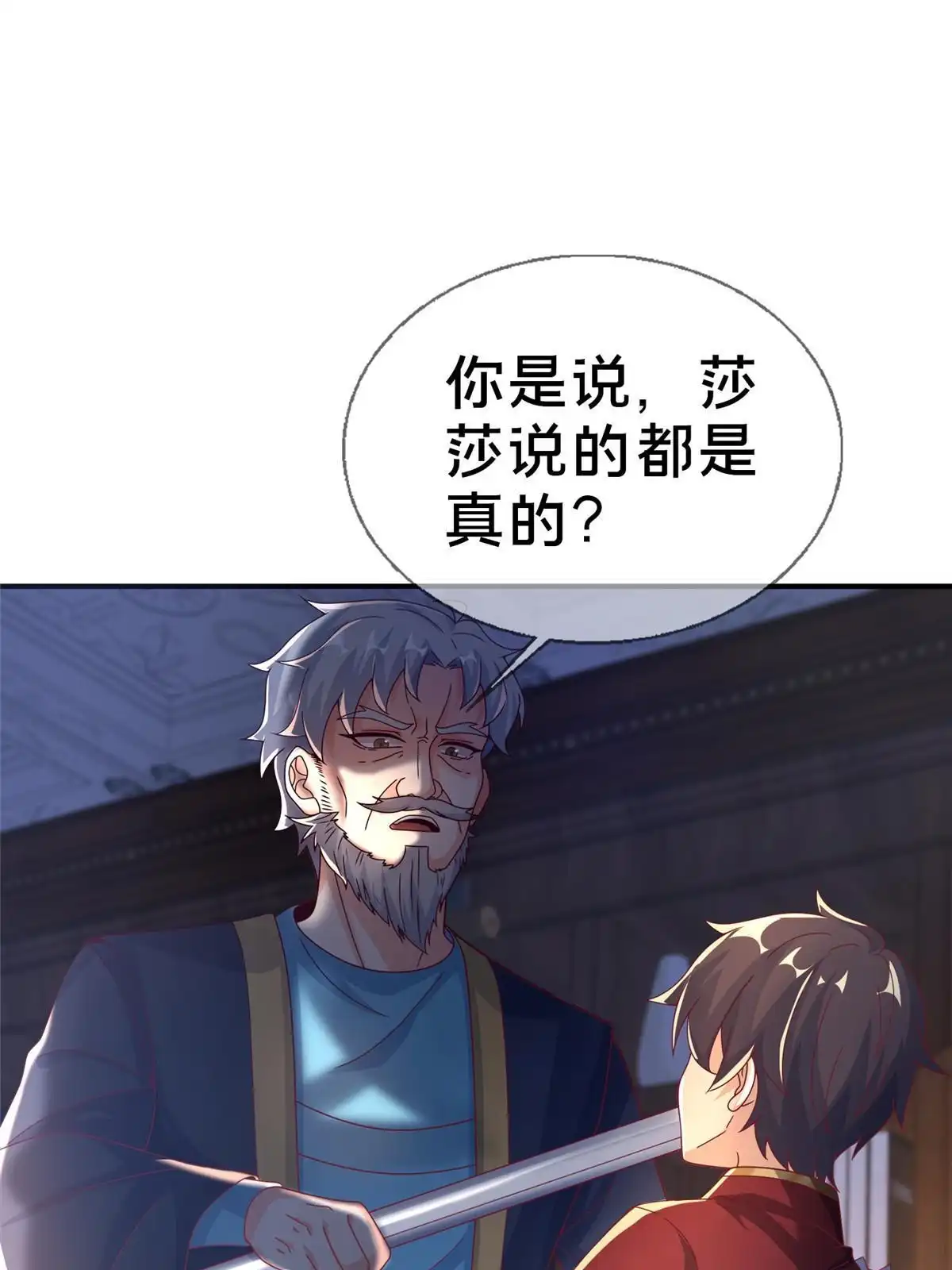 《我的学姐会魔法》59 欺负我女儿？ 第19页