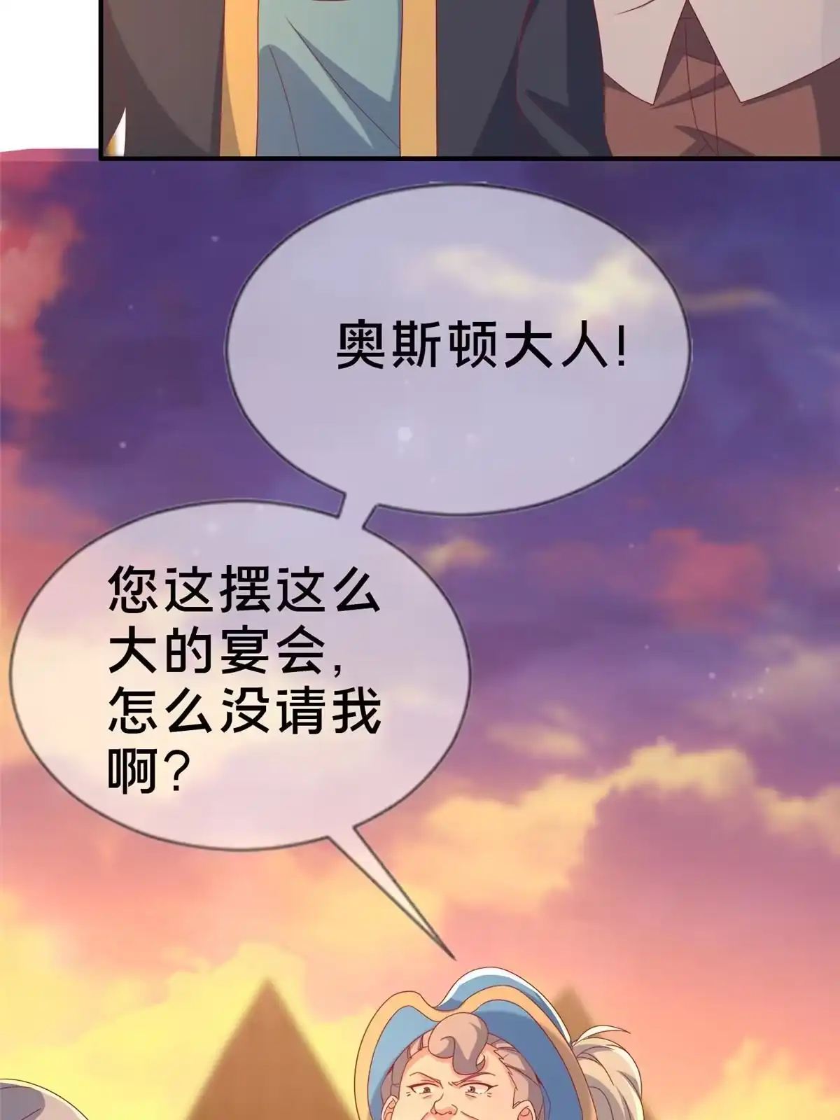 《我的学姐会魔法》59 欺负我女儿？ 第47页