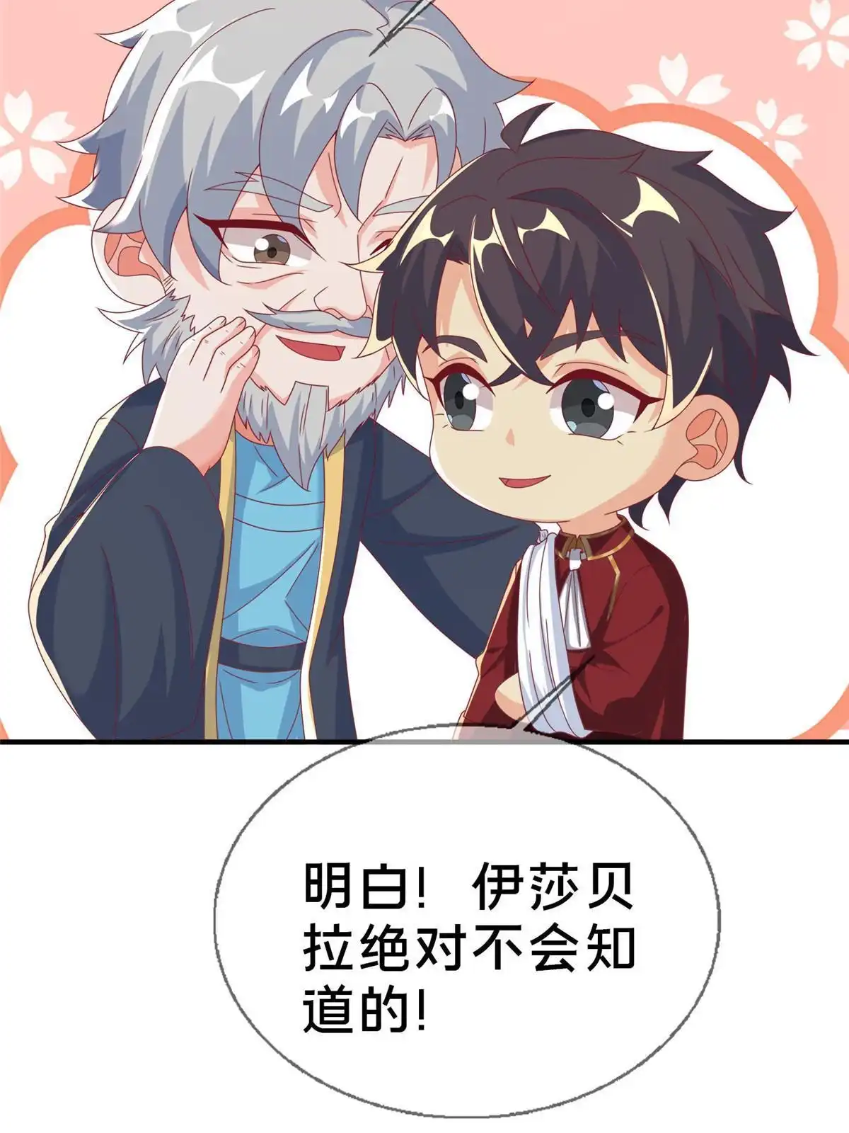 《我的学姐会魔法》59 欺负我女儿？ 第33页