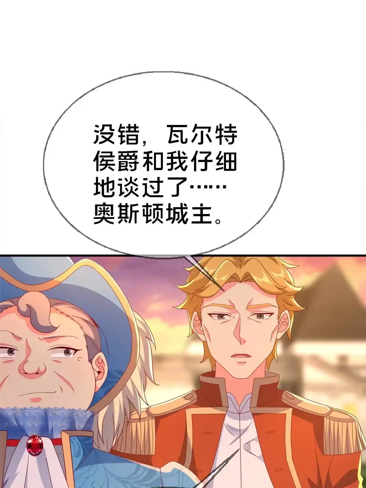 《我的学姐会魔法》59 欺负我女儿？ 第53页