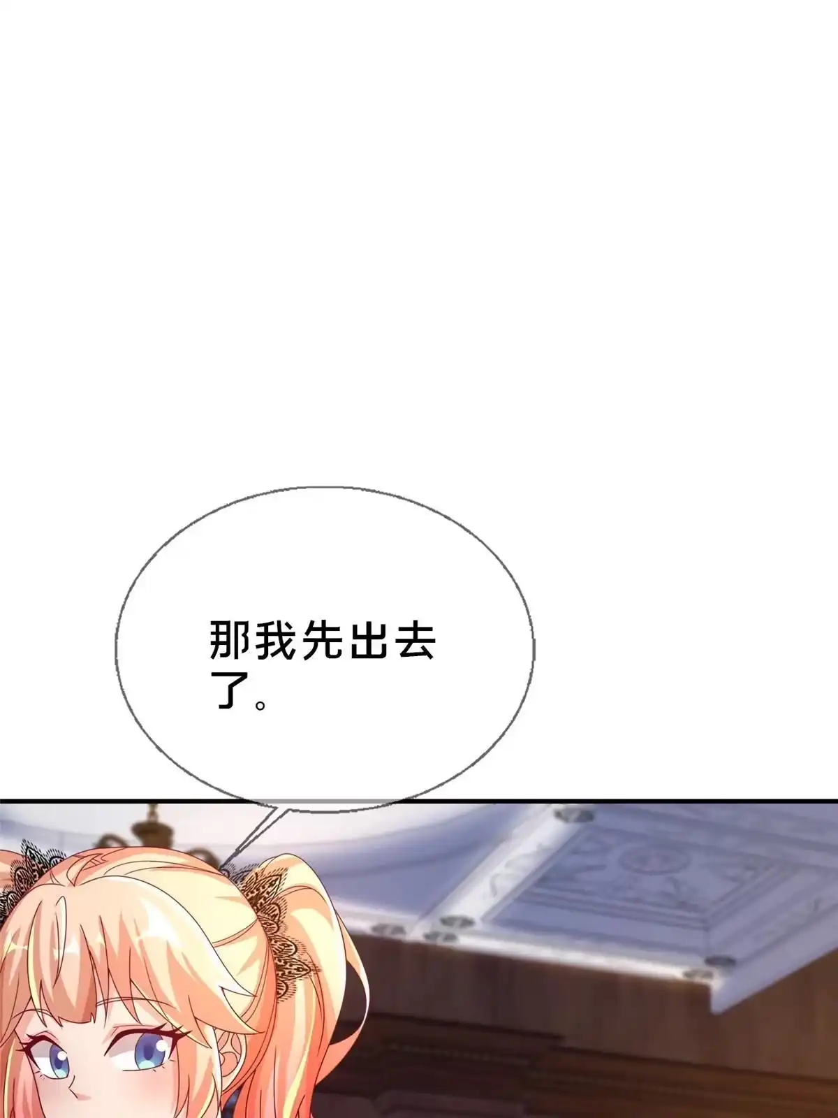 《我的学姐会魔法》59 欺负我女儿？ 第5页