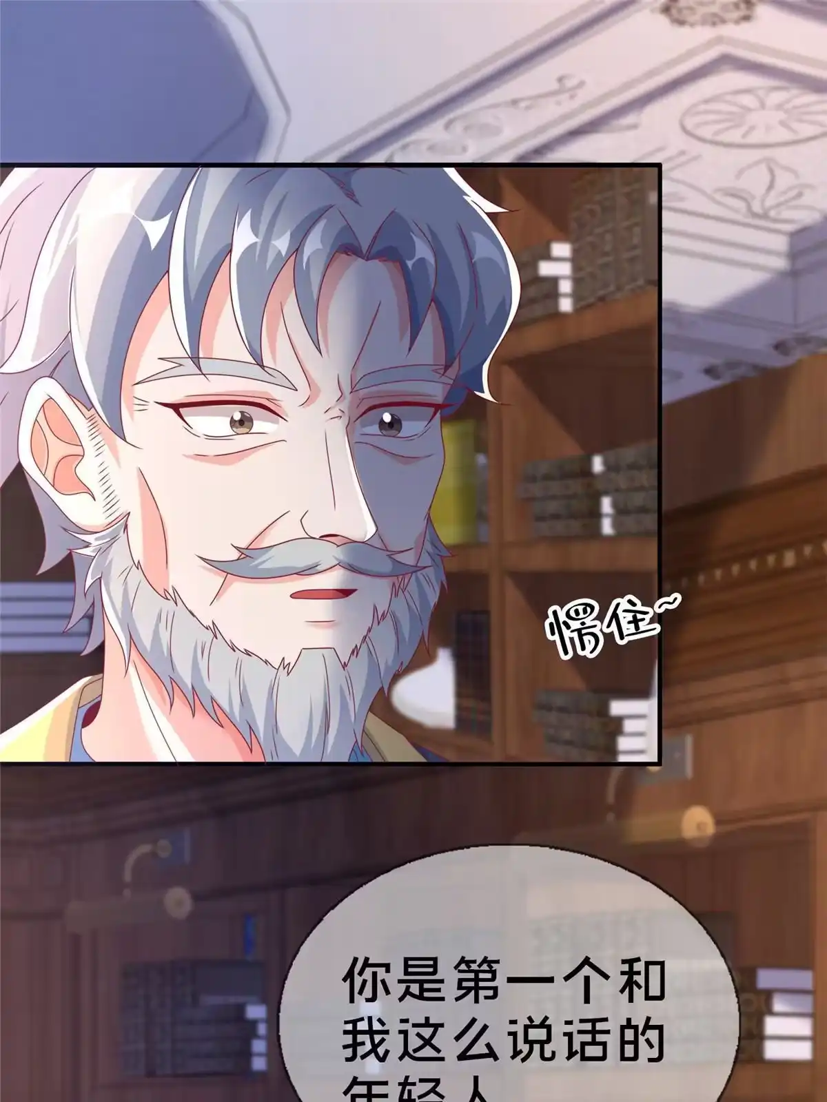 《我的学姐会魔法》59 欺负我女儿？ 第28页