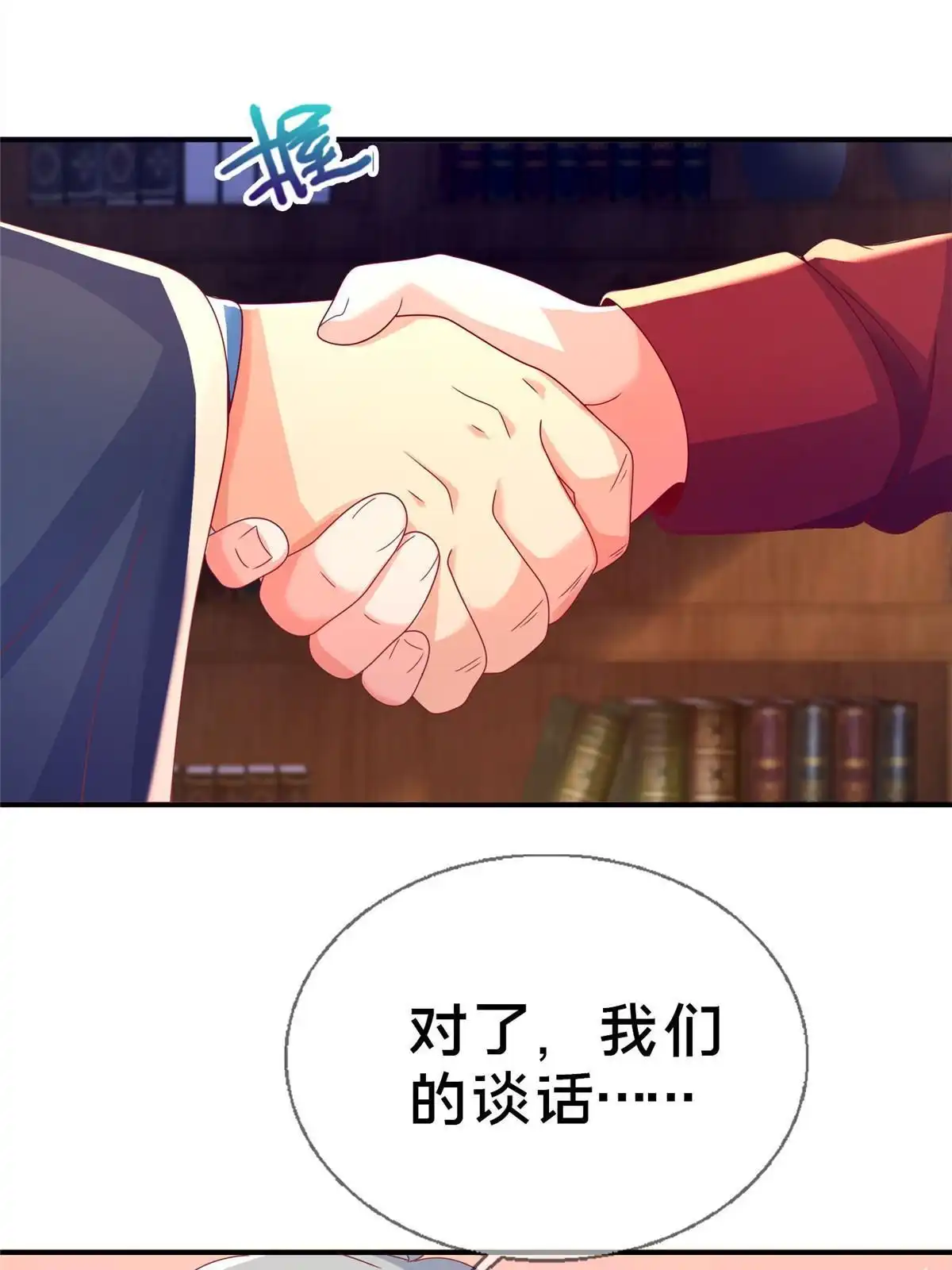《我的学姐会魔法》59 欺负我女儿？ 第32页