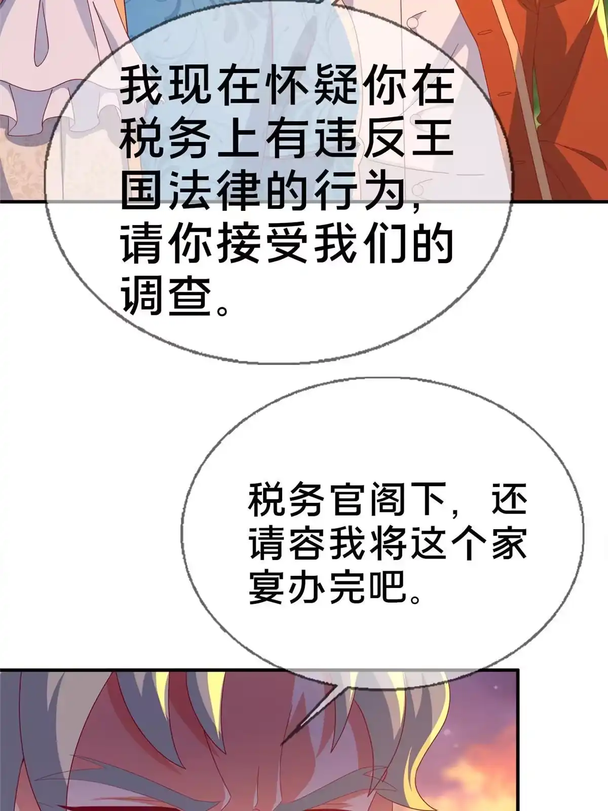 《我的学姐会魔法》59 欺负我女儿？ 第54页