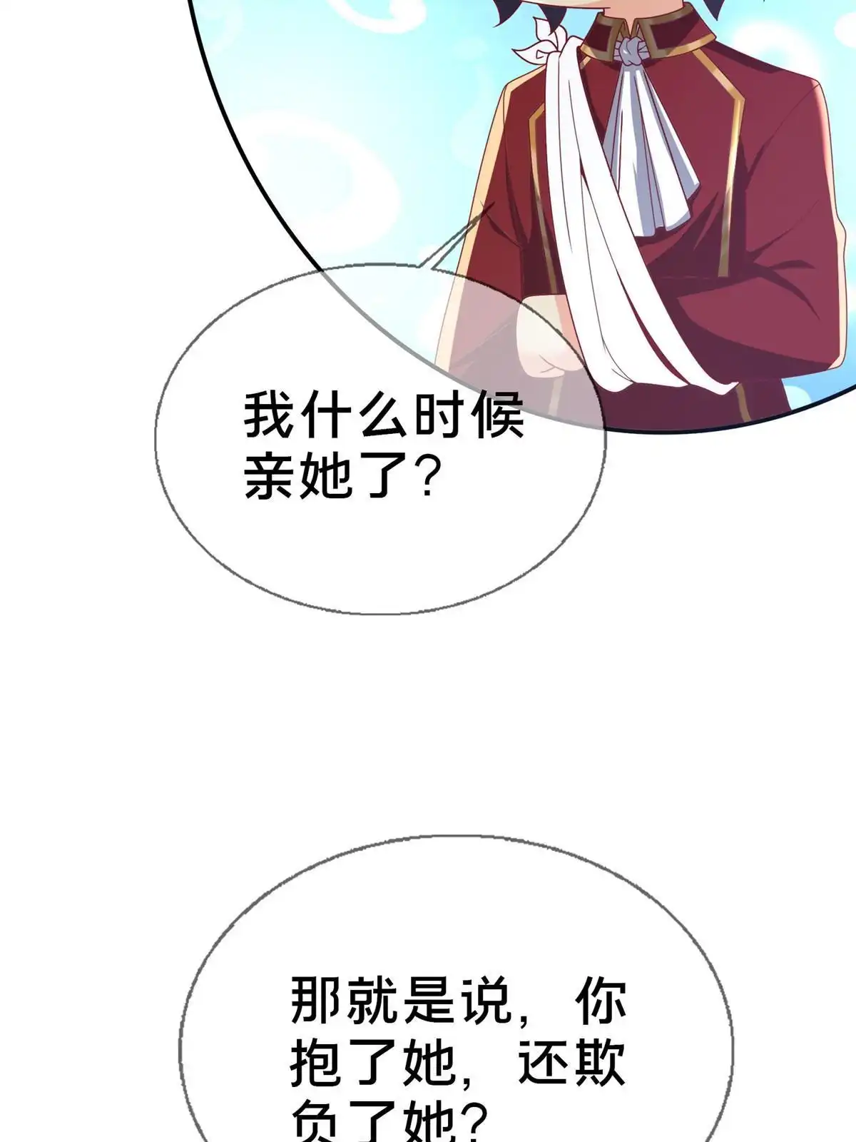 《我的学姐会魔法》59 欺负我女儿？ 第24页