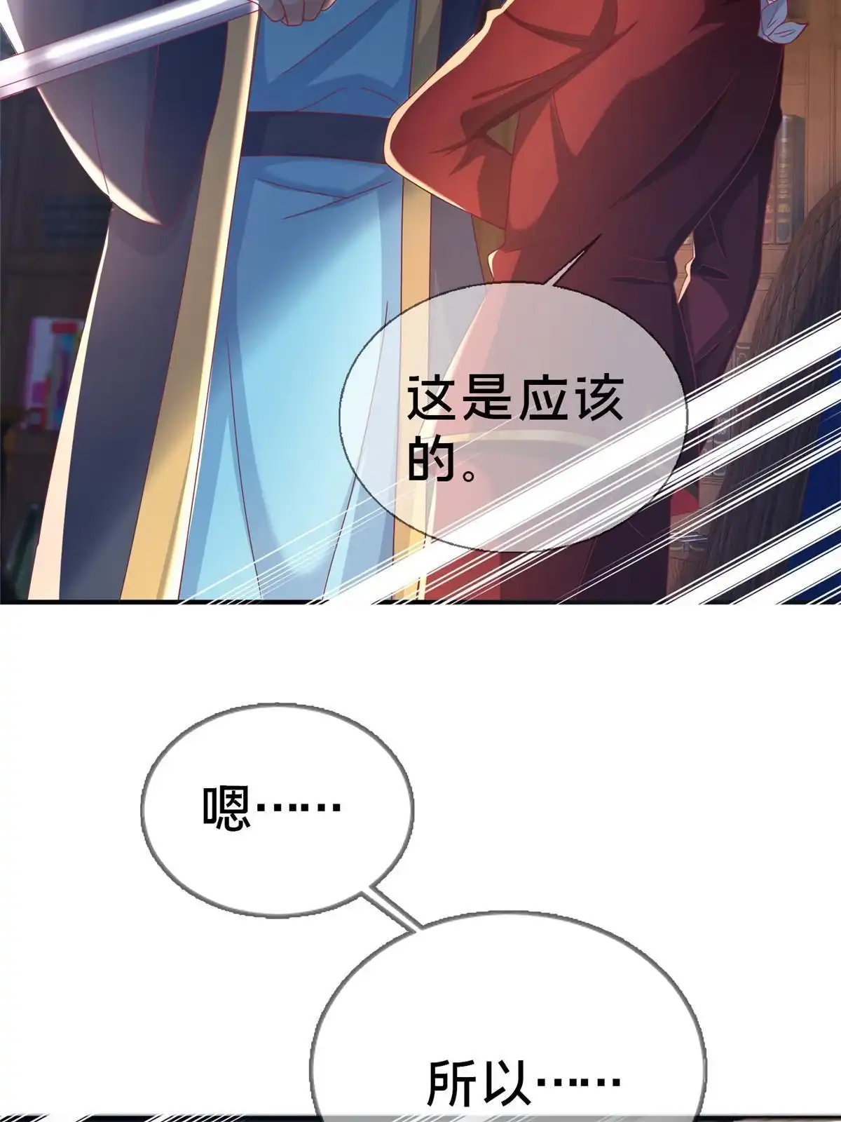 《我的学姐会魔法》59 欺负我女儿？ 第20页
