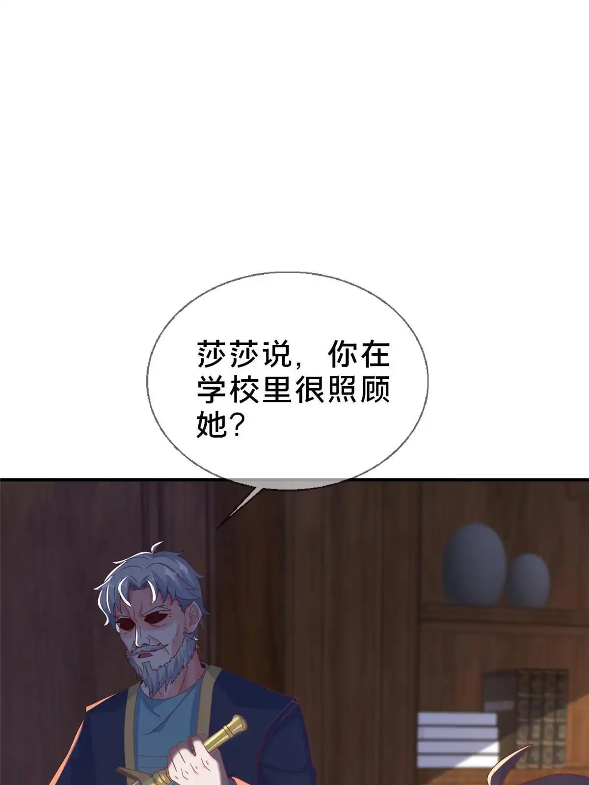 《我的学姐会魔法》59 欺负我女儿？ 第14页