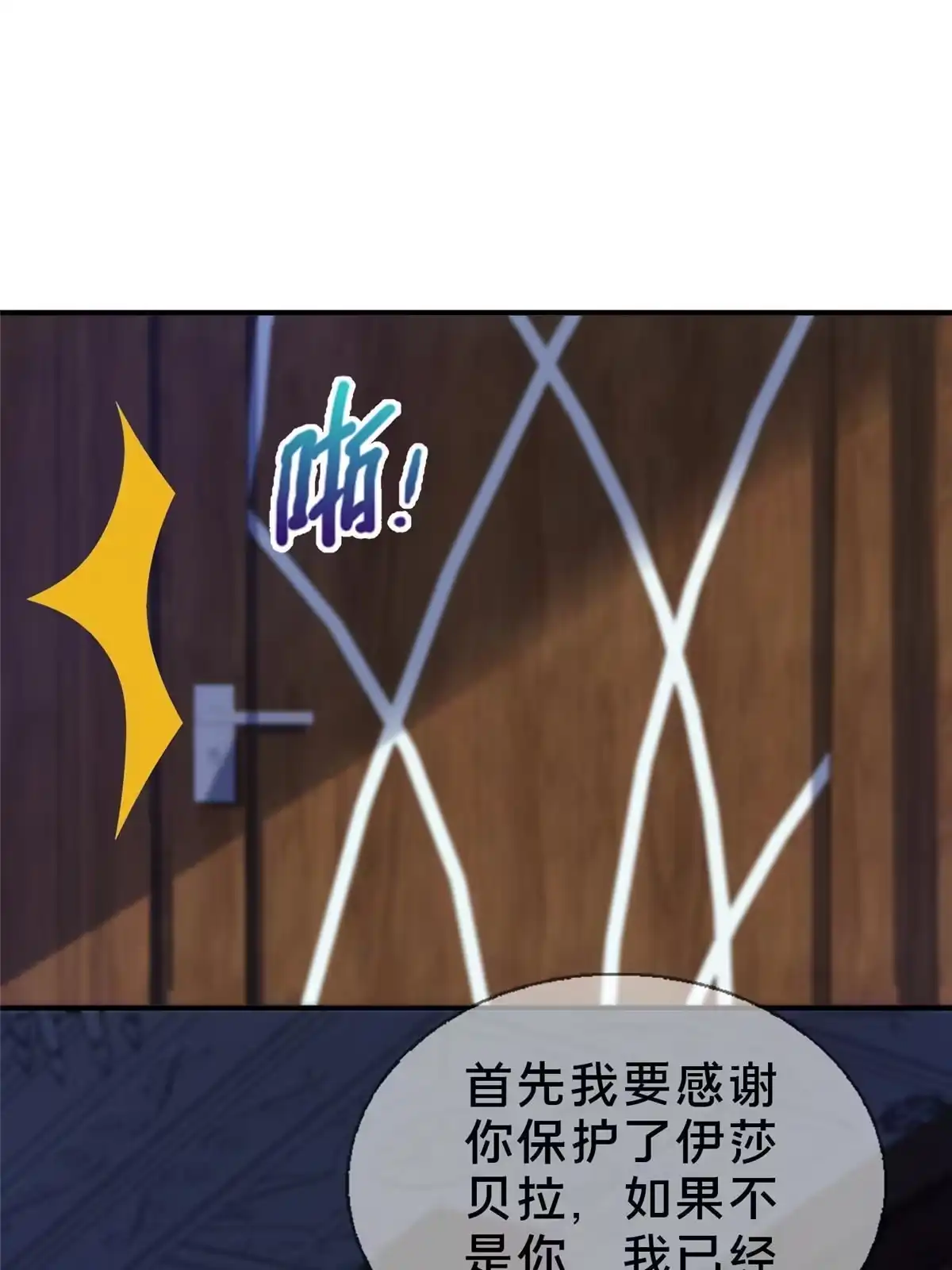 《我的学姐会魔法》59 欺负我女儿？ 第10页