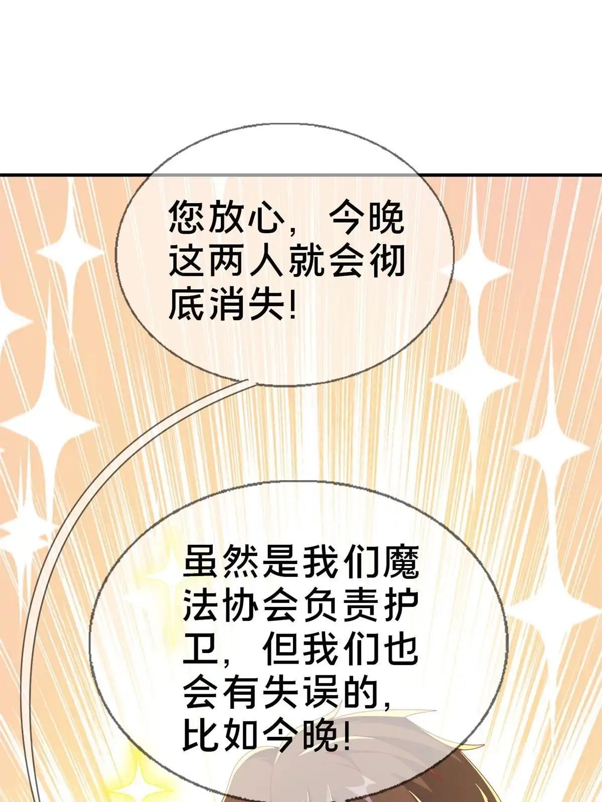 《我的学姐会魔法》60 彻底消失！ 第70页